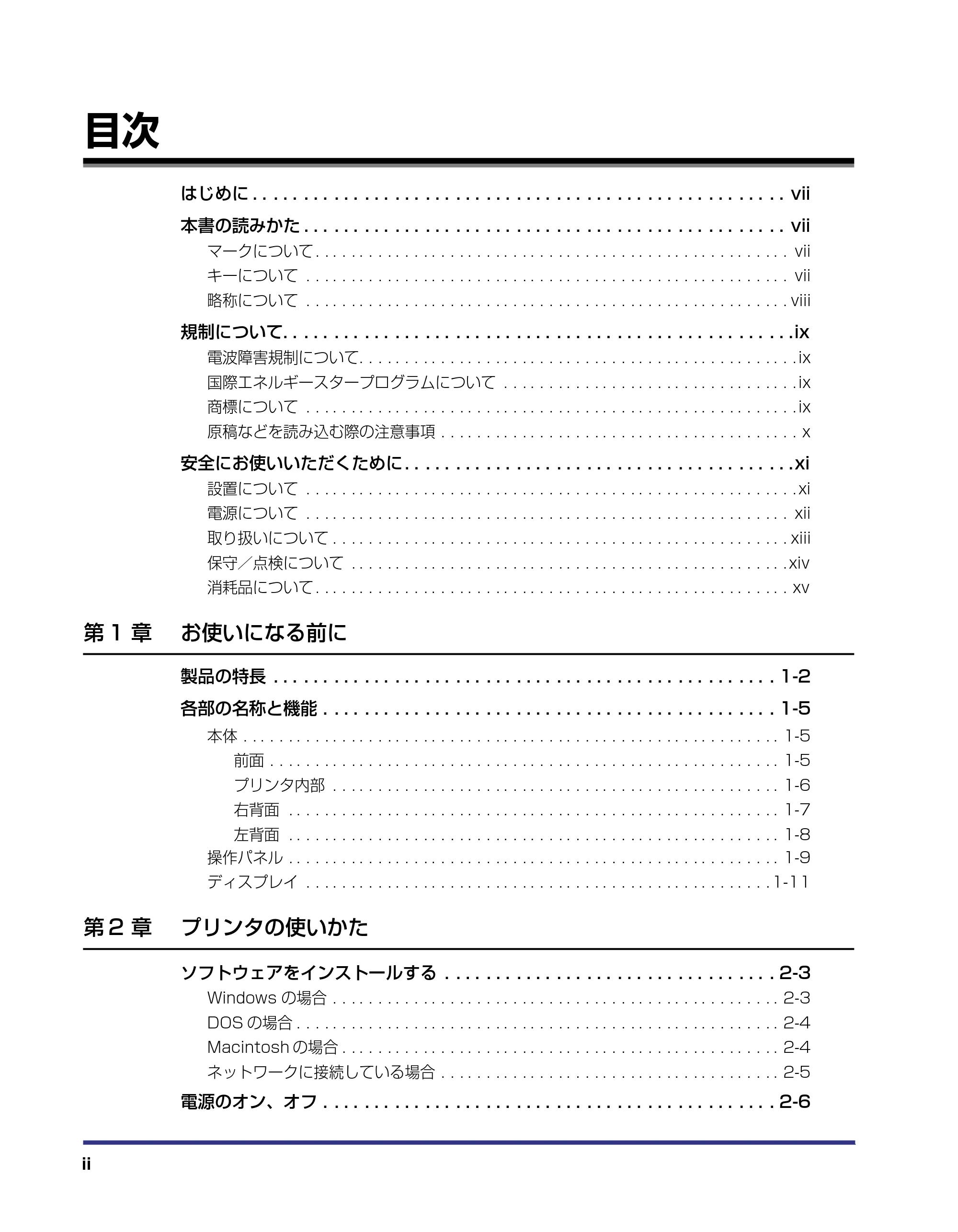 キヤノン LBP-2510 ユーザーズガイド （PDF形式／6.72Mバイト） — 目次 — 原本ページ — 4ページ