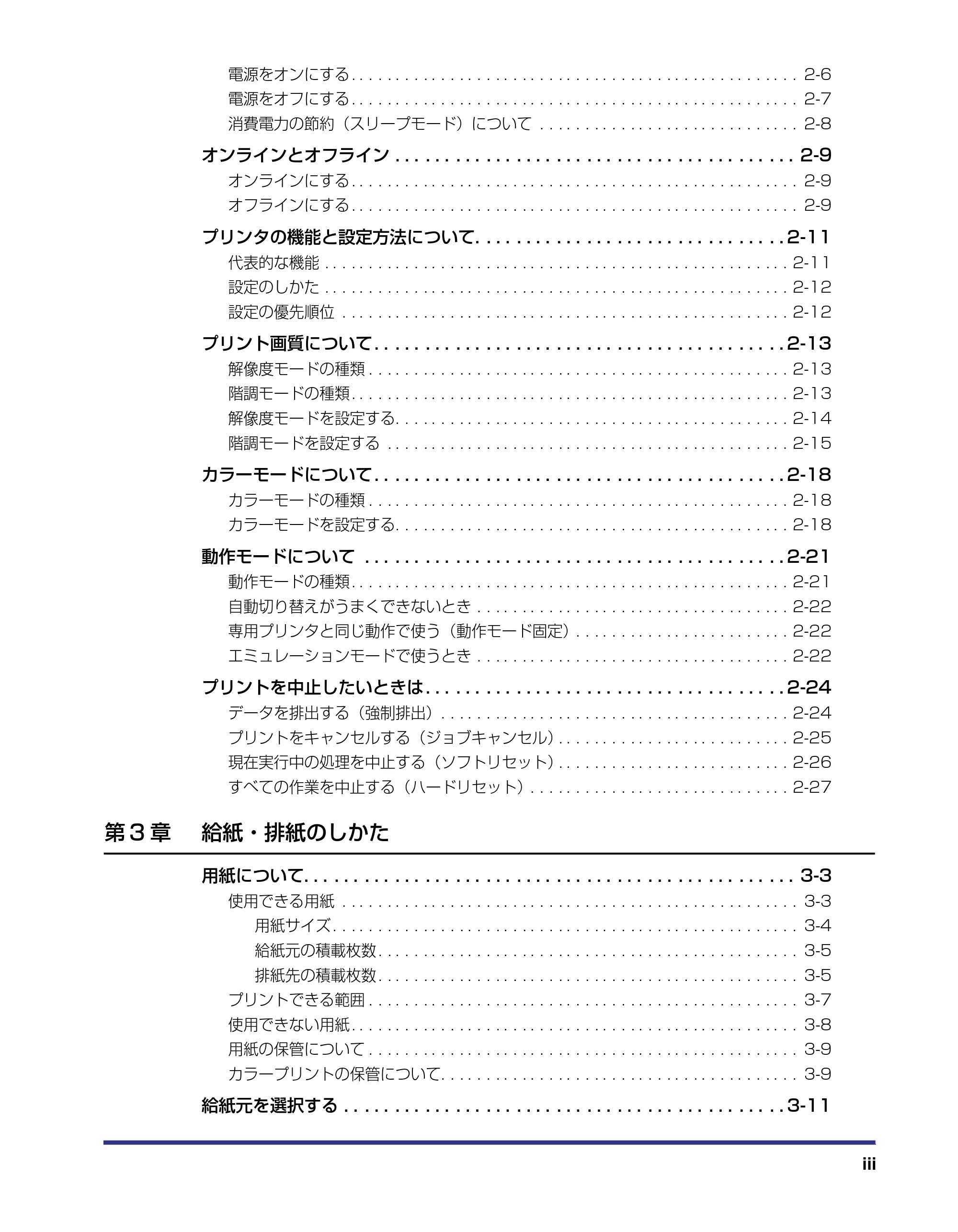 キヤノン LBP-2510 ユーザーズガイド （PDF形式／6.72Mバイト） — 原本ページ — 5ページ