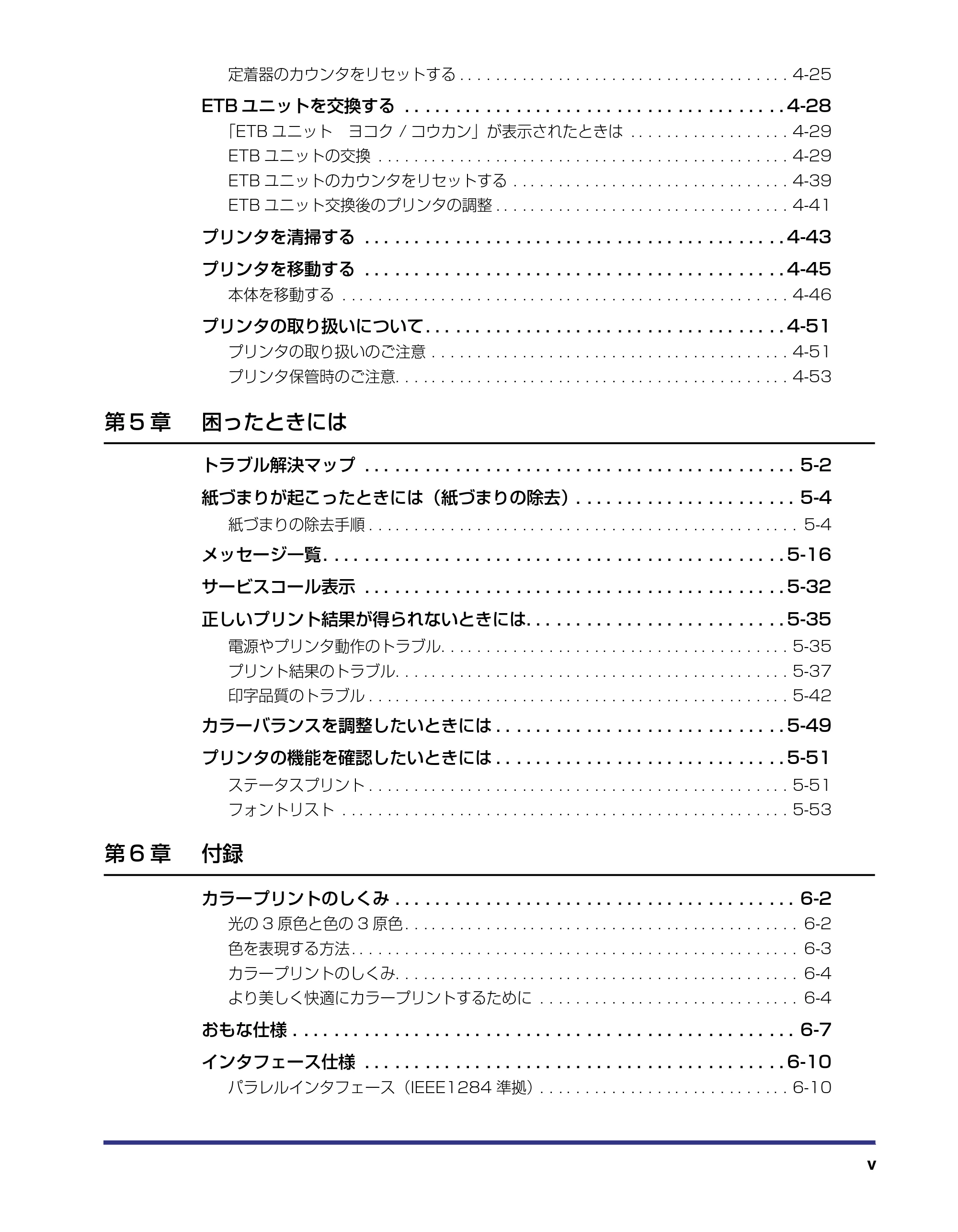 キヤノン LBP-2510 ユーザーズガイド （PDF形式／6.72Mバイト） — 原本ページ — 7ページ