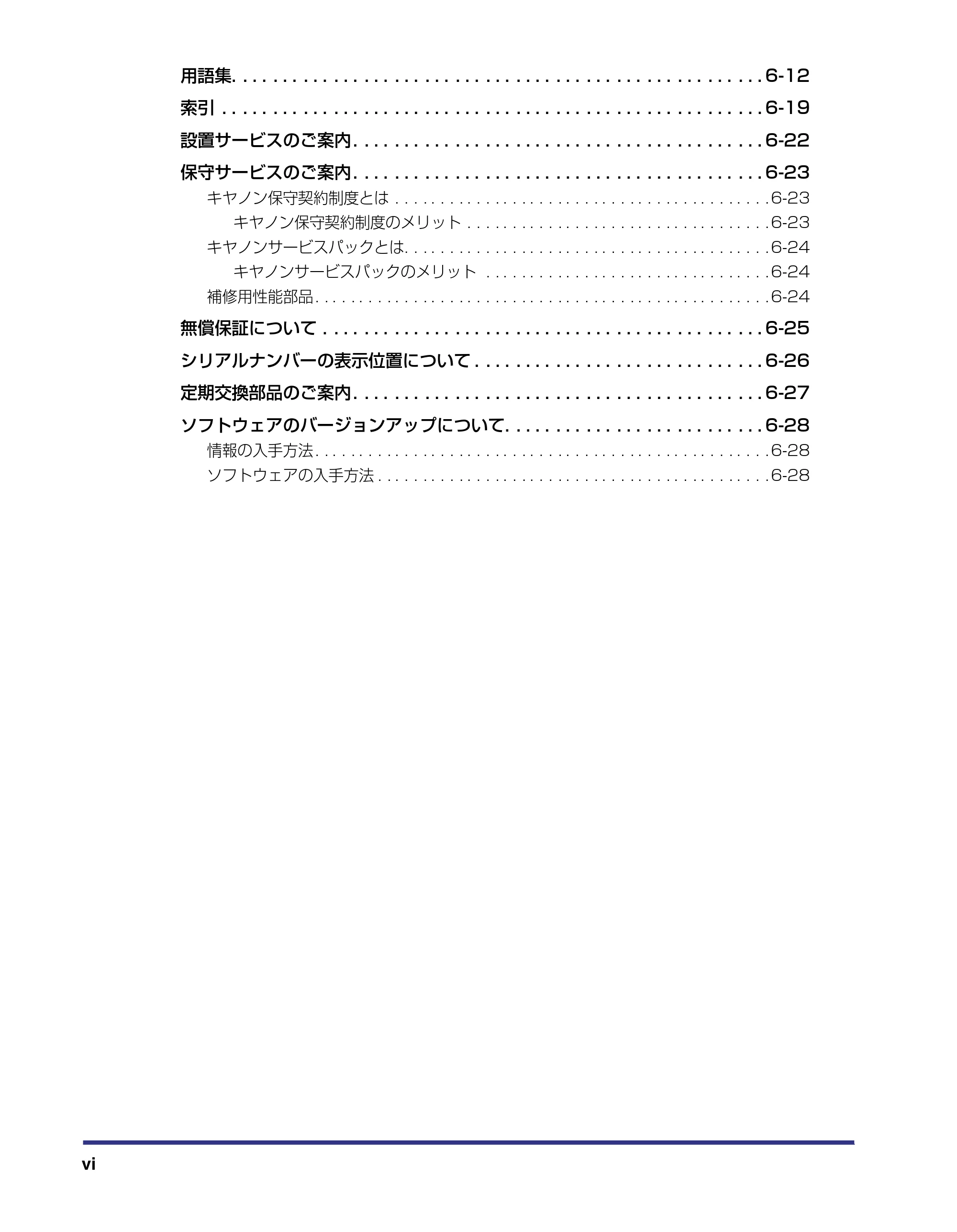 キヤノン LBP-2510 ユーザーズガイド （PDF形式／6.72Mバイト） — 原本ページ — 8ページ