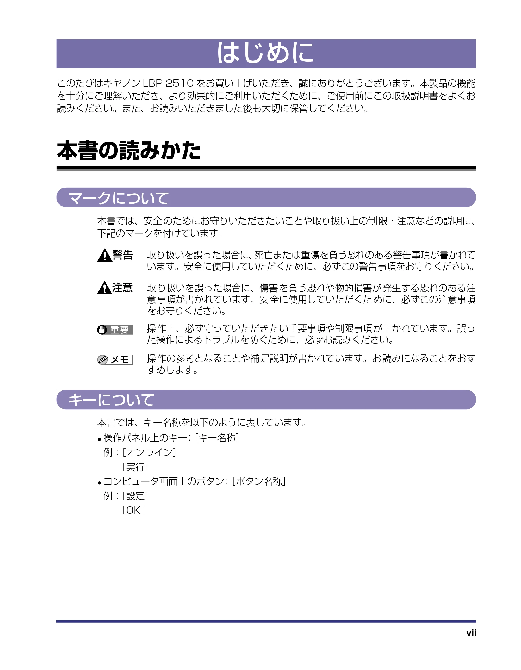 キヤノン LBP-2510 ユーザーズガイド （PDF形式／6.72Mバイト） — はじめに — 原本ページ — 9ページ