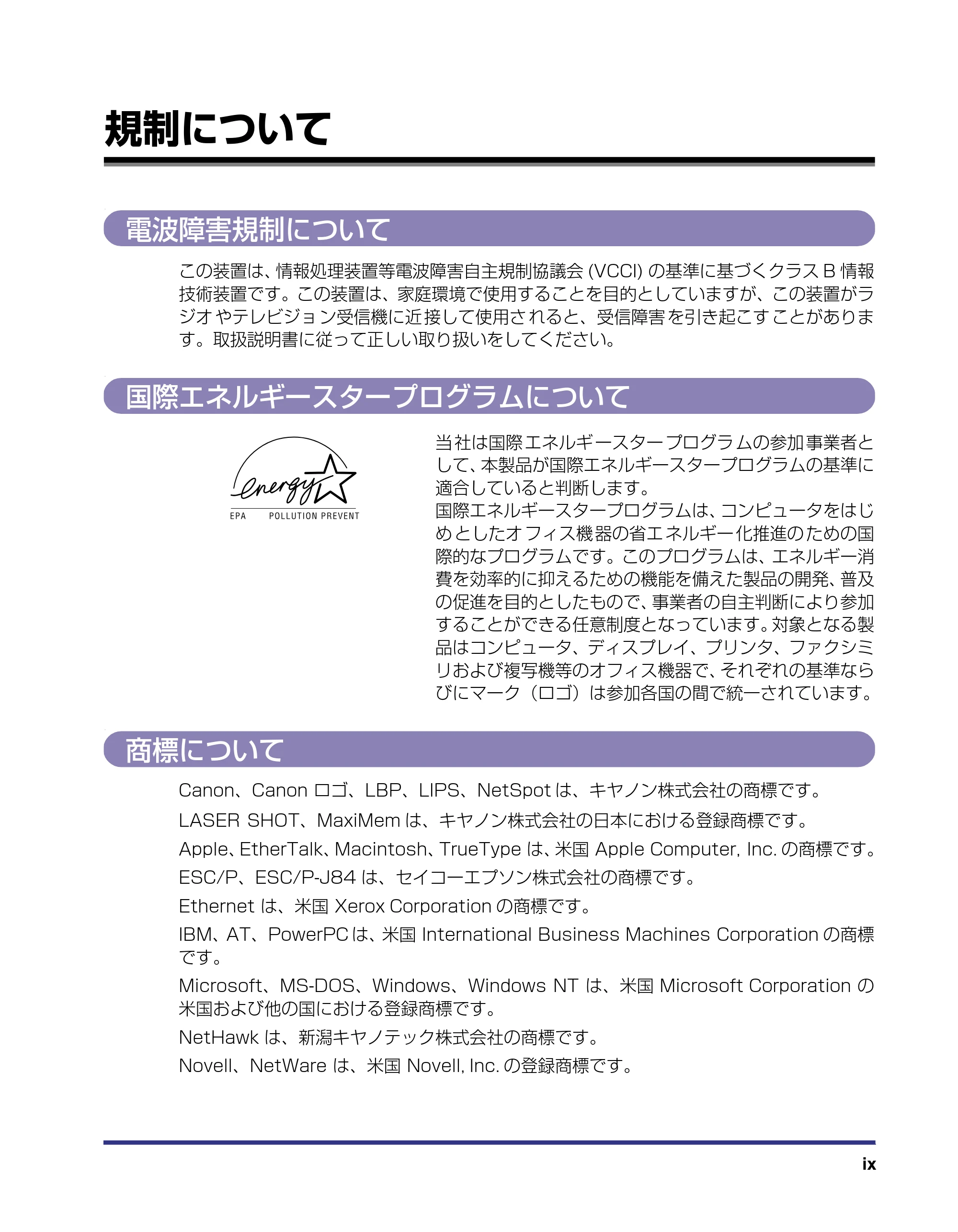 キヤノン LBP-2510 ユーザーズガイド （PDF形式／6.72Mバイト） — 規制について — 原本ページ — 11ページ