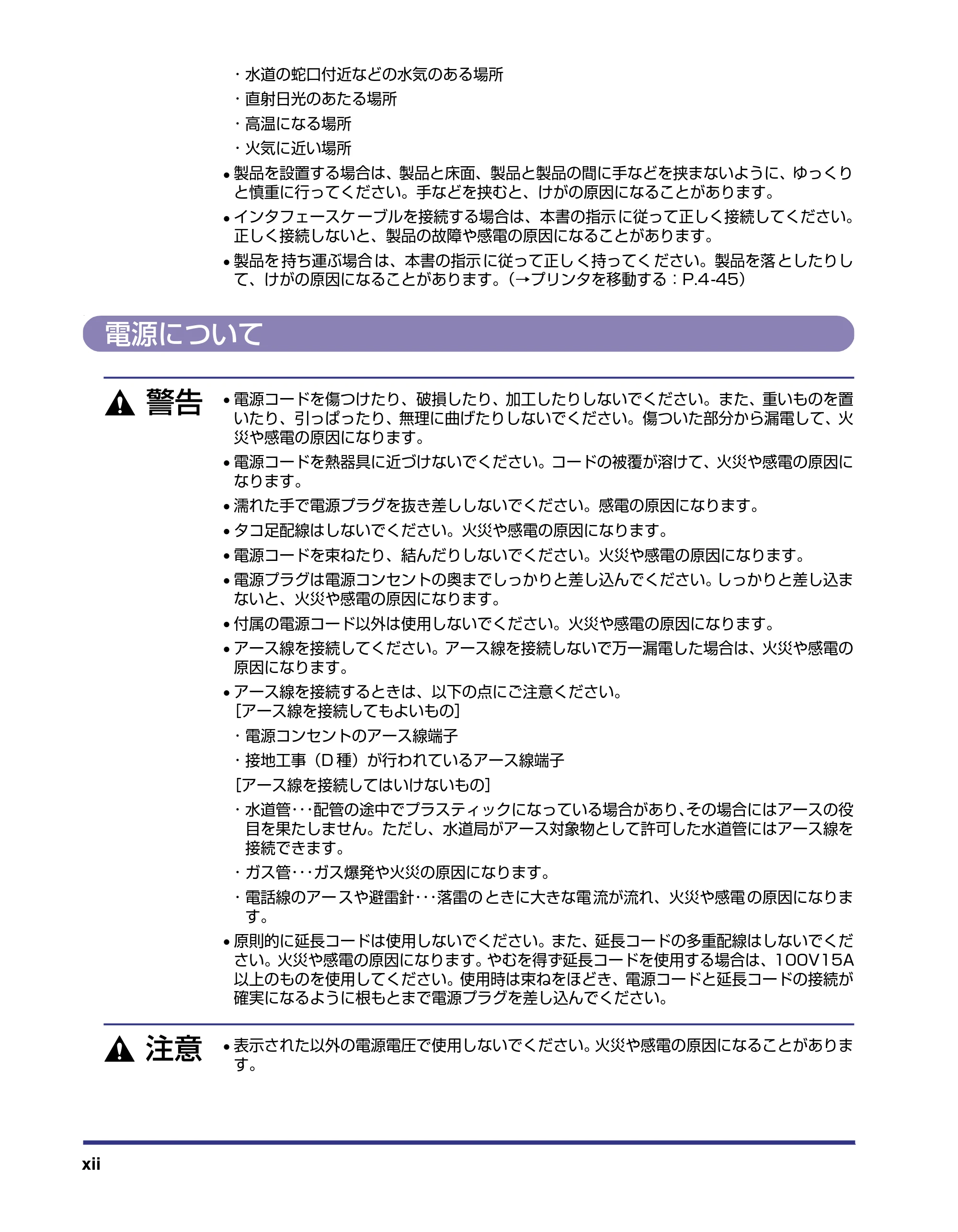 キヤノン LBP-2510 ユーザーズガイド （PDF形式／6.72Mバイト） — 電源について — 原本ページ — 14ページ