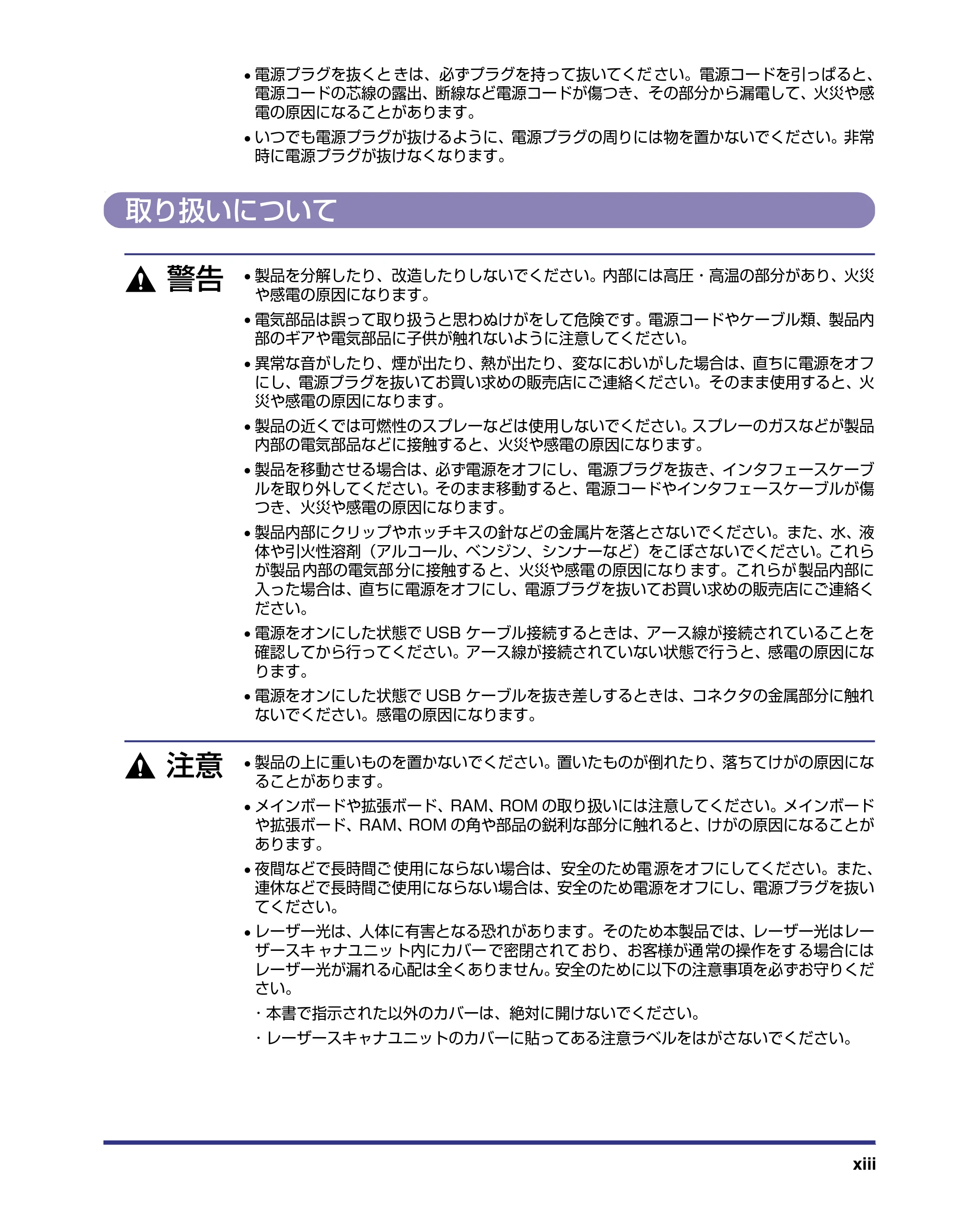 キヤノン LBP-2510 ユーザーズガイド （PDF形式／6.72Mバイト） — 取り扱いについて — 原本ページ — 15ページ