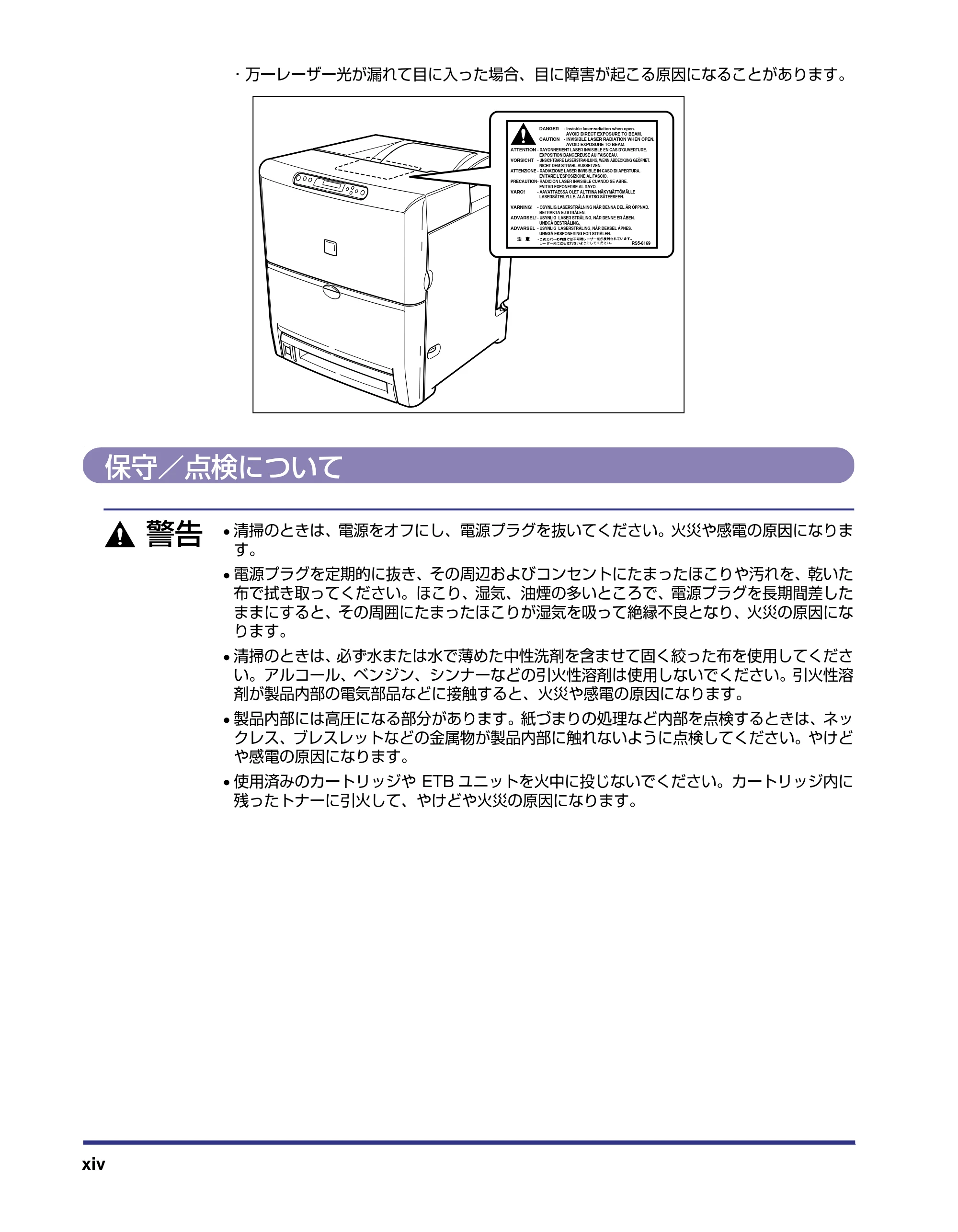 キヤノン LBP-2510 ユーザーズガイド （PDF形式／6.72Mバイト） — 保守／点検について — 原本ページ — 16ページ