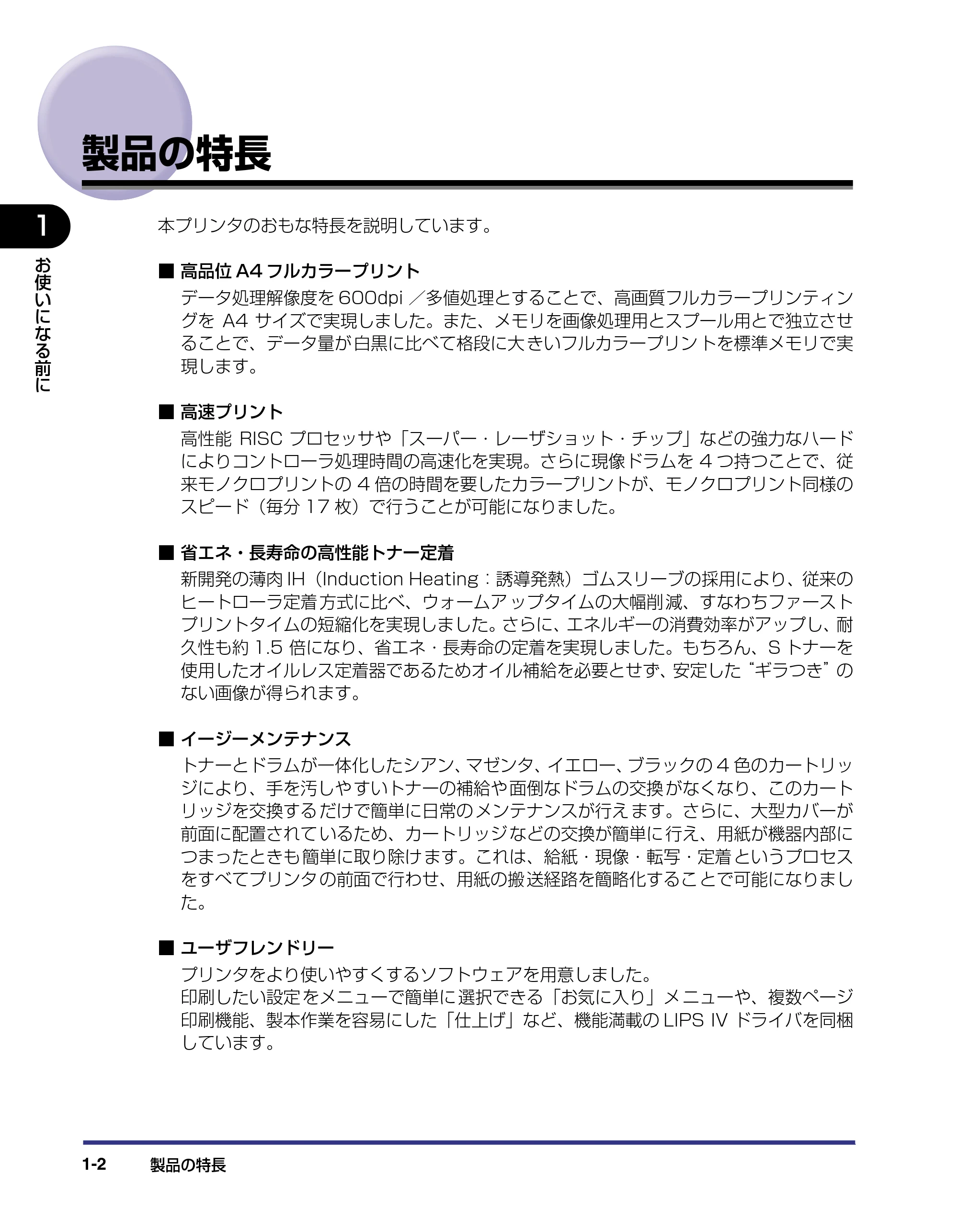 キヤノン LBP-2510 ユーザーズガイド （PDF形式／6.72Mバイト） — 製品の特長 — 原本ページ — 20ページ