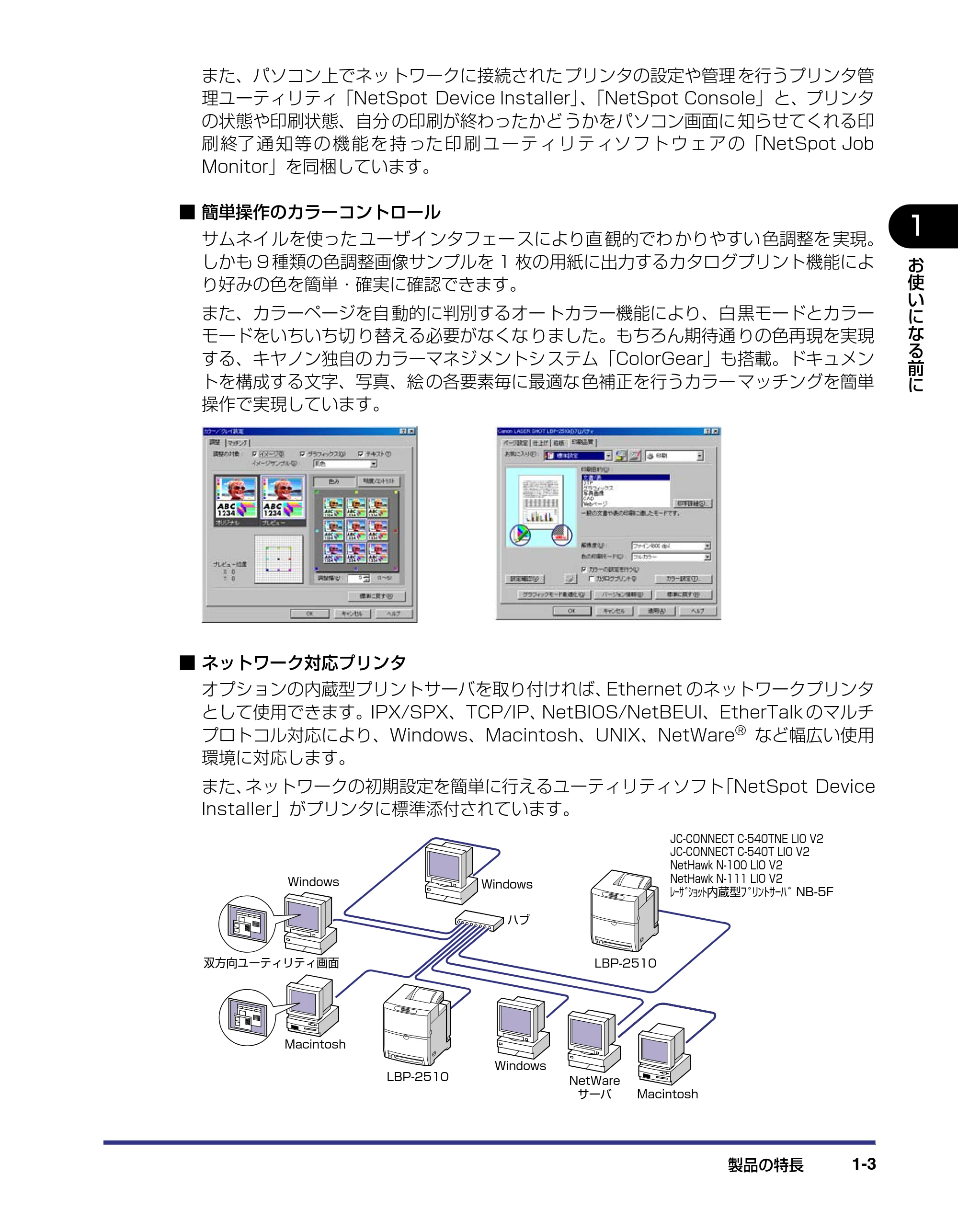 キヤノン LBP-2510 ユーザーズガイド （PDF形式／6.72Mバイト） — 原本ページ — 21ページ