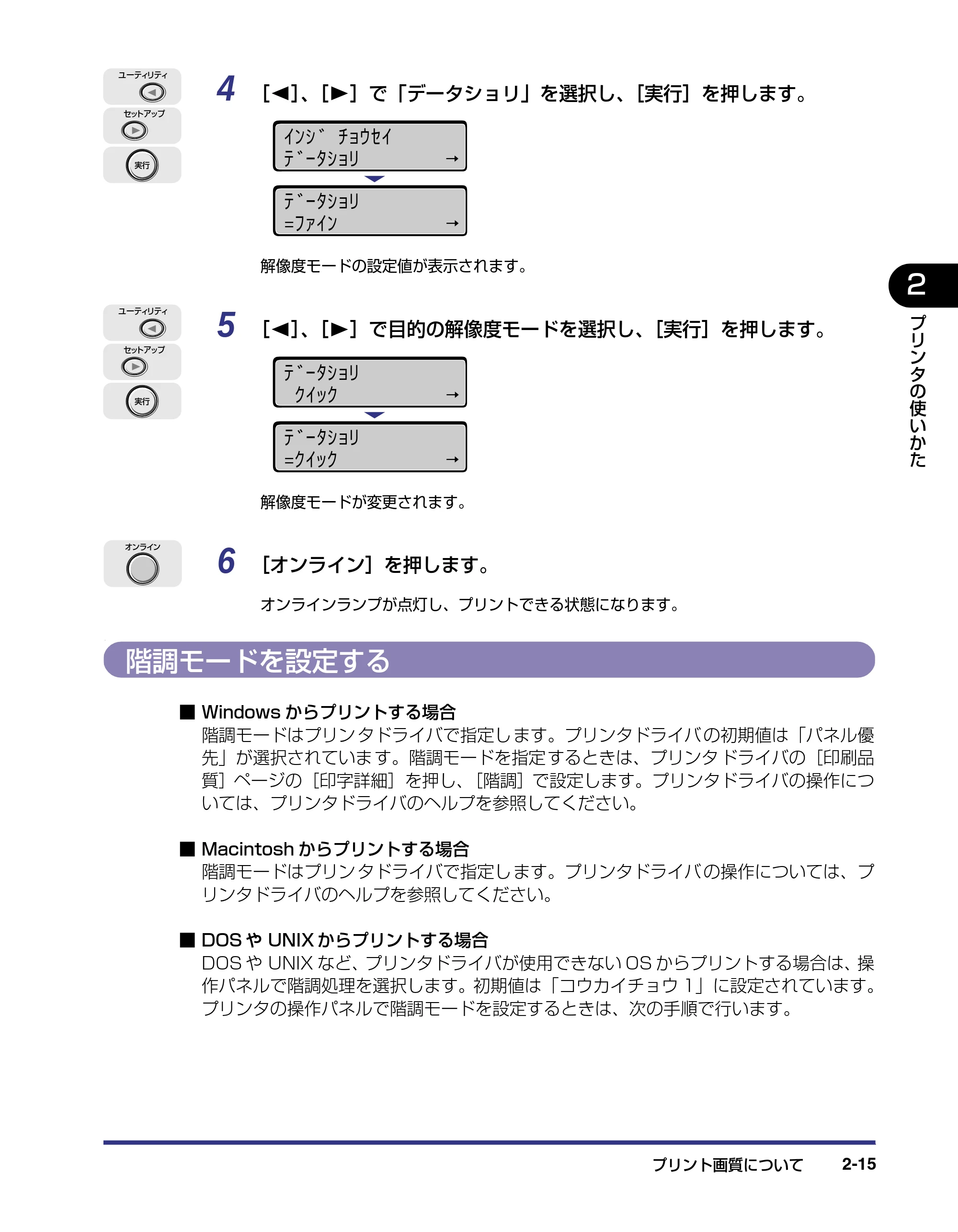 キヤノン LBP-2510 ユーザーズガイド （PDF形式／6.72Mバイト） — 階調モードを設定する — 原本ページ — 45ページ