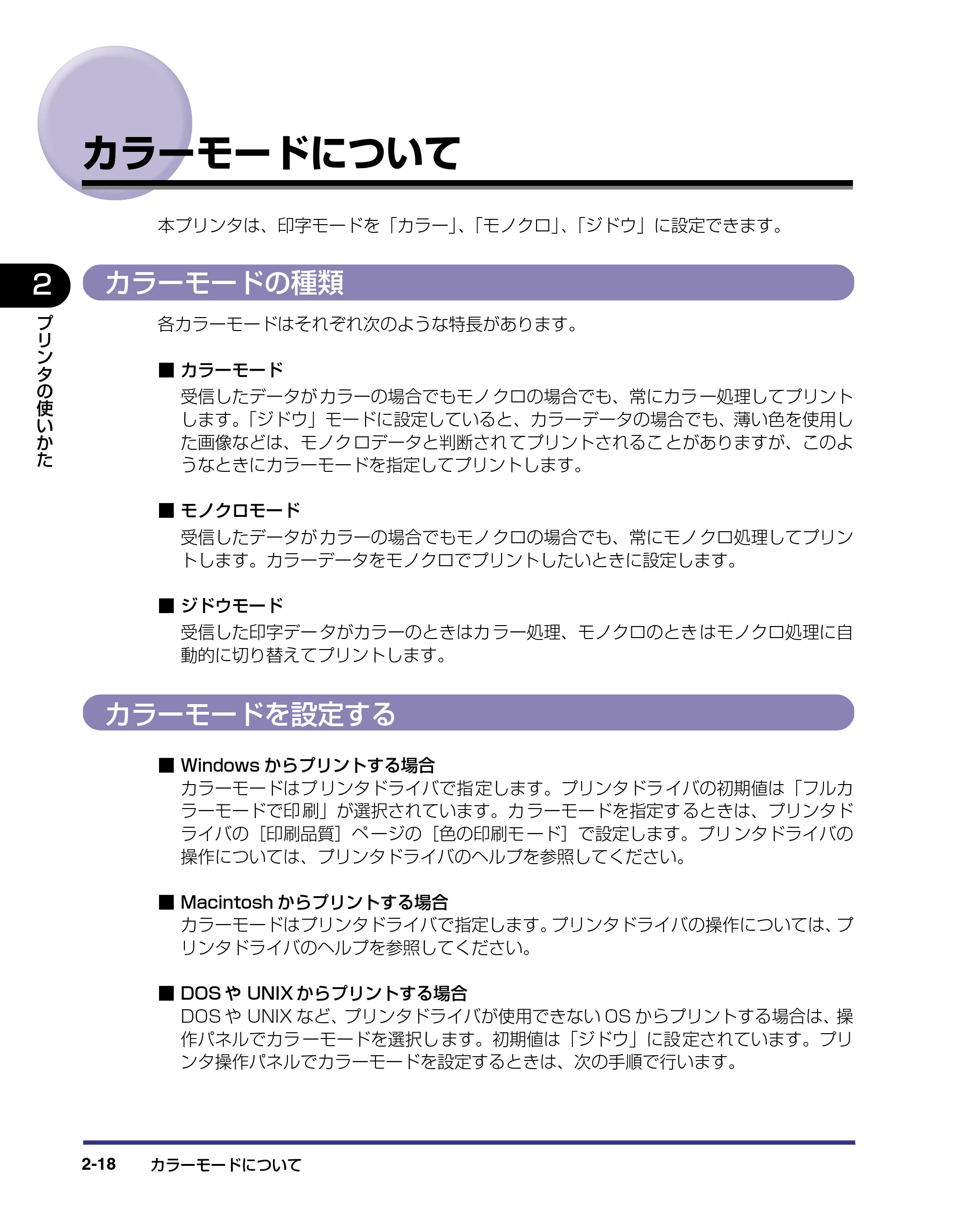 キヤノン LBP-2510 ユーザーズガイド （PDF形式／6.72Mバイト） — カラーモードについて — 原本ページ — 48ページ