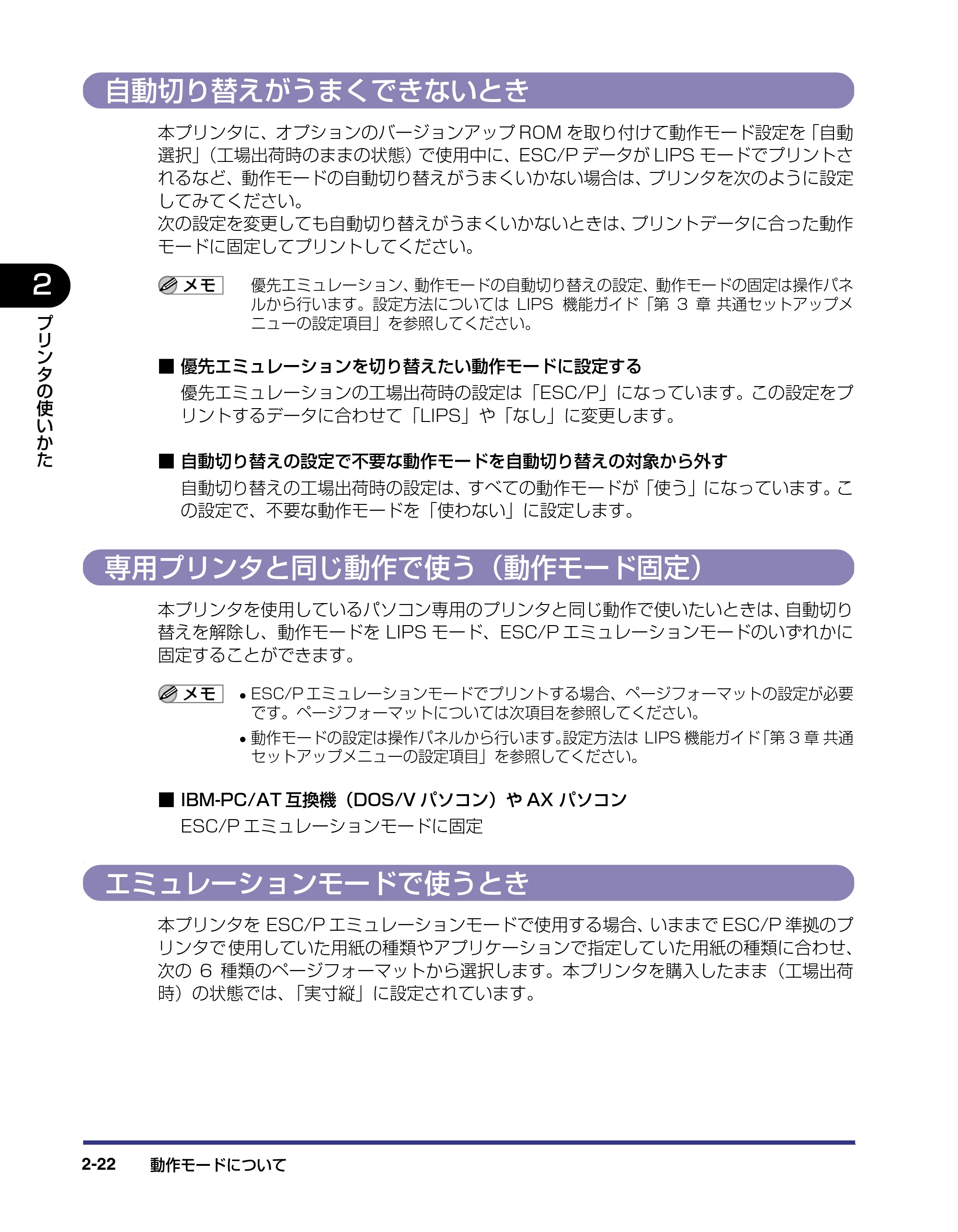 キヤノン LBP-2510 ユーザーズガイド （PDF形式／6.72Mバイト） — 自動切り替えがうまくできないとき — 原本ページ — 52ページ