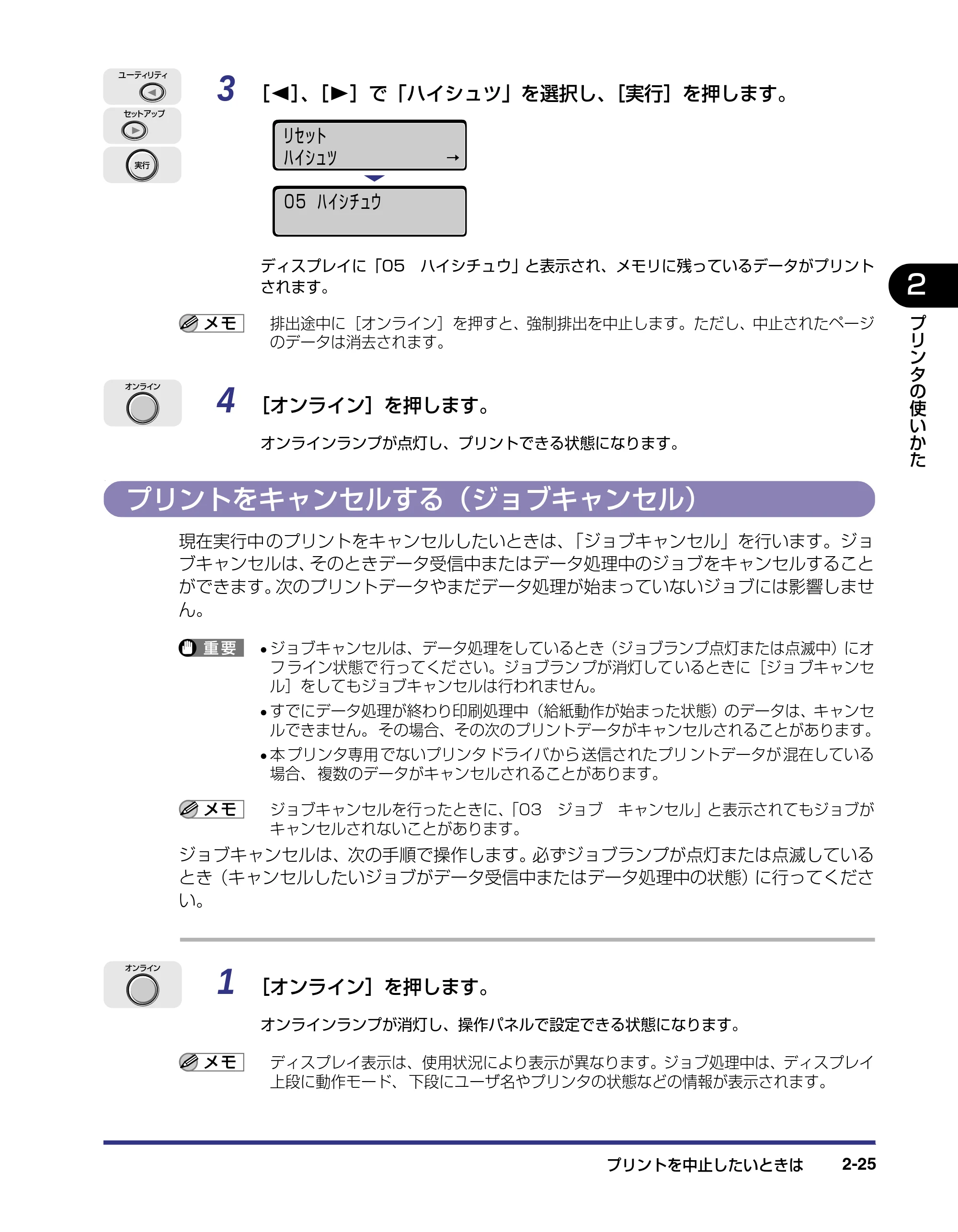 キヤノン LBP-2510 ユーザーズガイド （PDF形式／6.72Mバイト） — プリントをキャンセルする（ジョブキャンセル） — 原本ページ — 55ページ