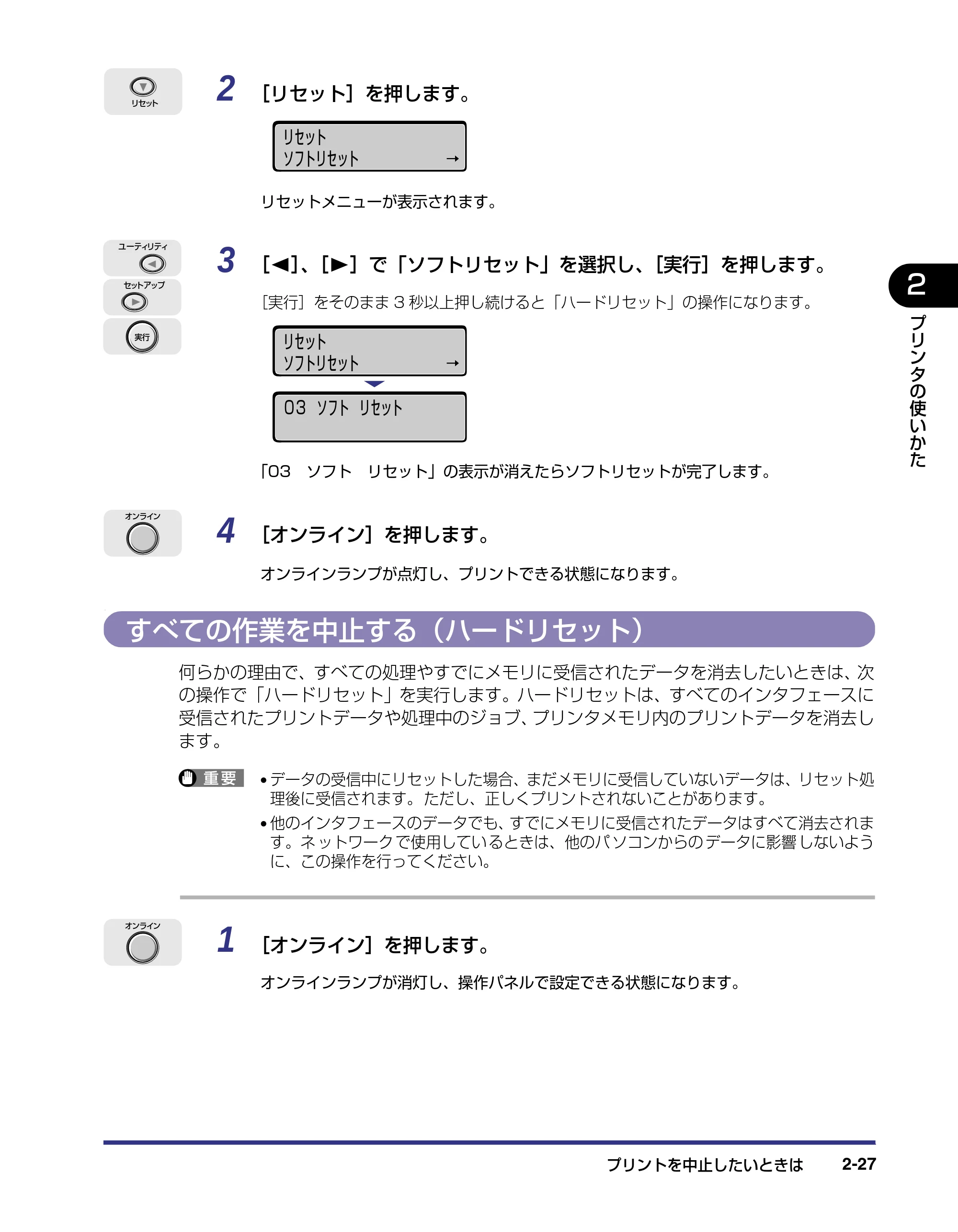 キヤノン LBP-2510 ユーザーズガイド （PDF形式／6.72Mバイト） — すべての作業を中止する（ハードリセット） — 原本ページ — 57ページ