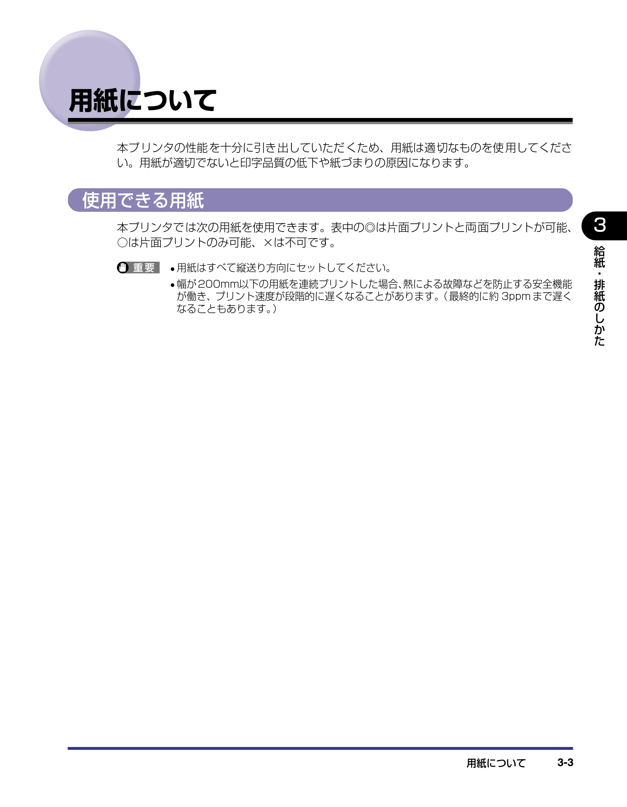 キヤノン LBP-2510 ユーザーズガイド （PDF形式／6.72Mバイト） — 用紙について — 原本ページ — 61ページ