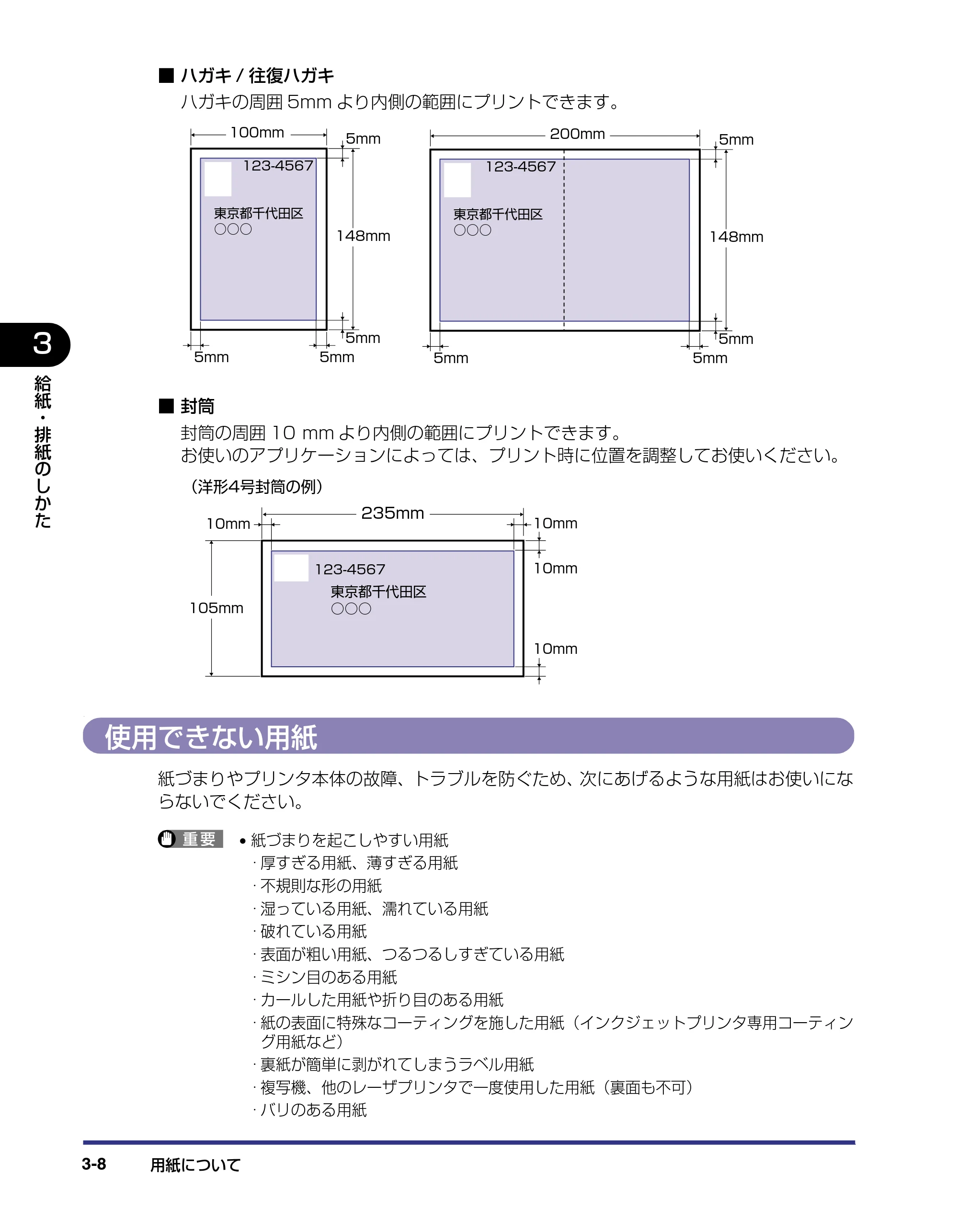 キヤノン LBP-2510 ユーザーズガイド （PDF形式／6.72Mバイト） — 使用できない用紙 — 原本ページ — 66ページ