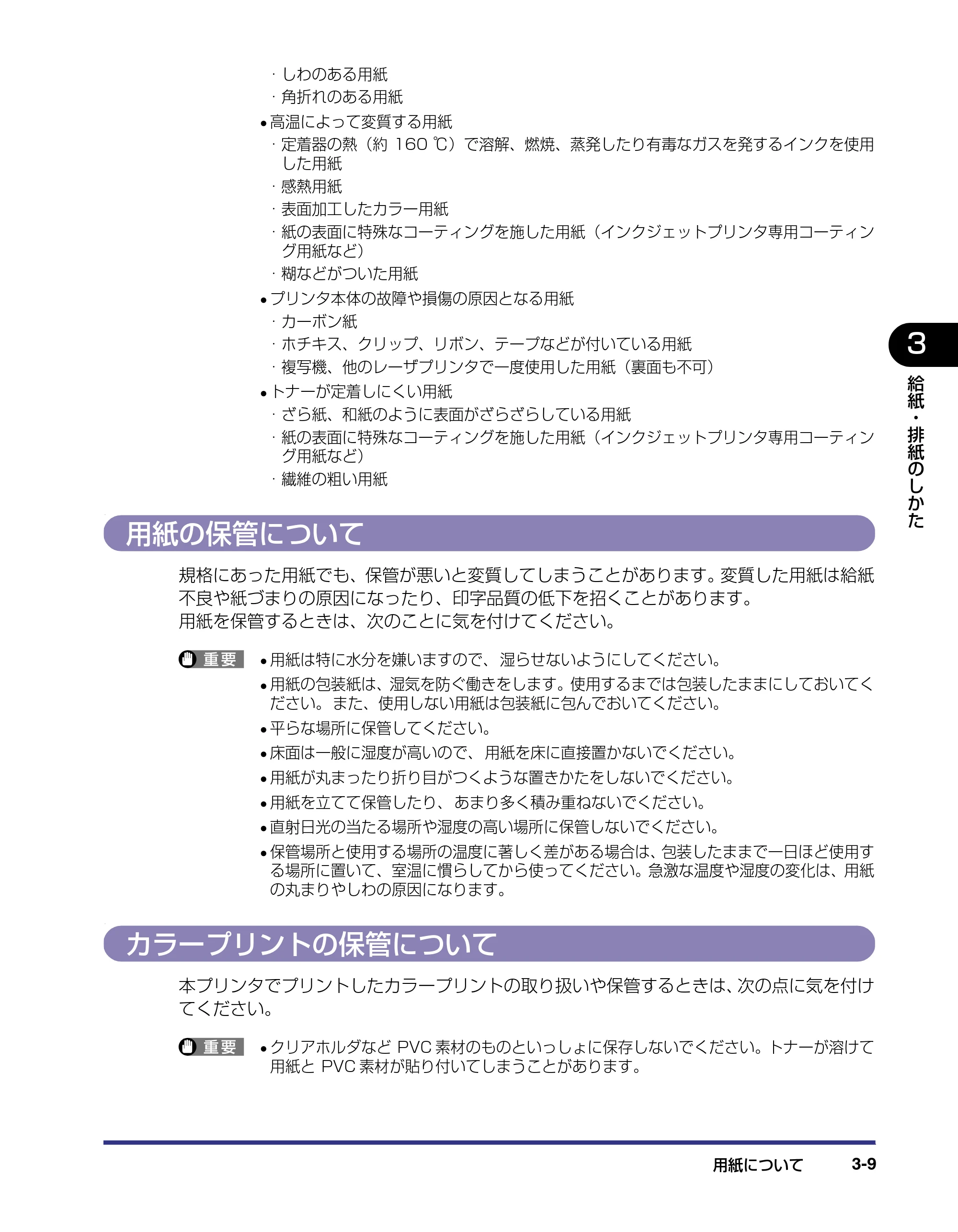 キヤノン LBP-2510 ユーザーズガイド （PDF形式／6.72Mバイト） — 用紙の保管について — 原本ページ — 67ページ
