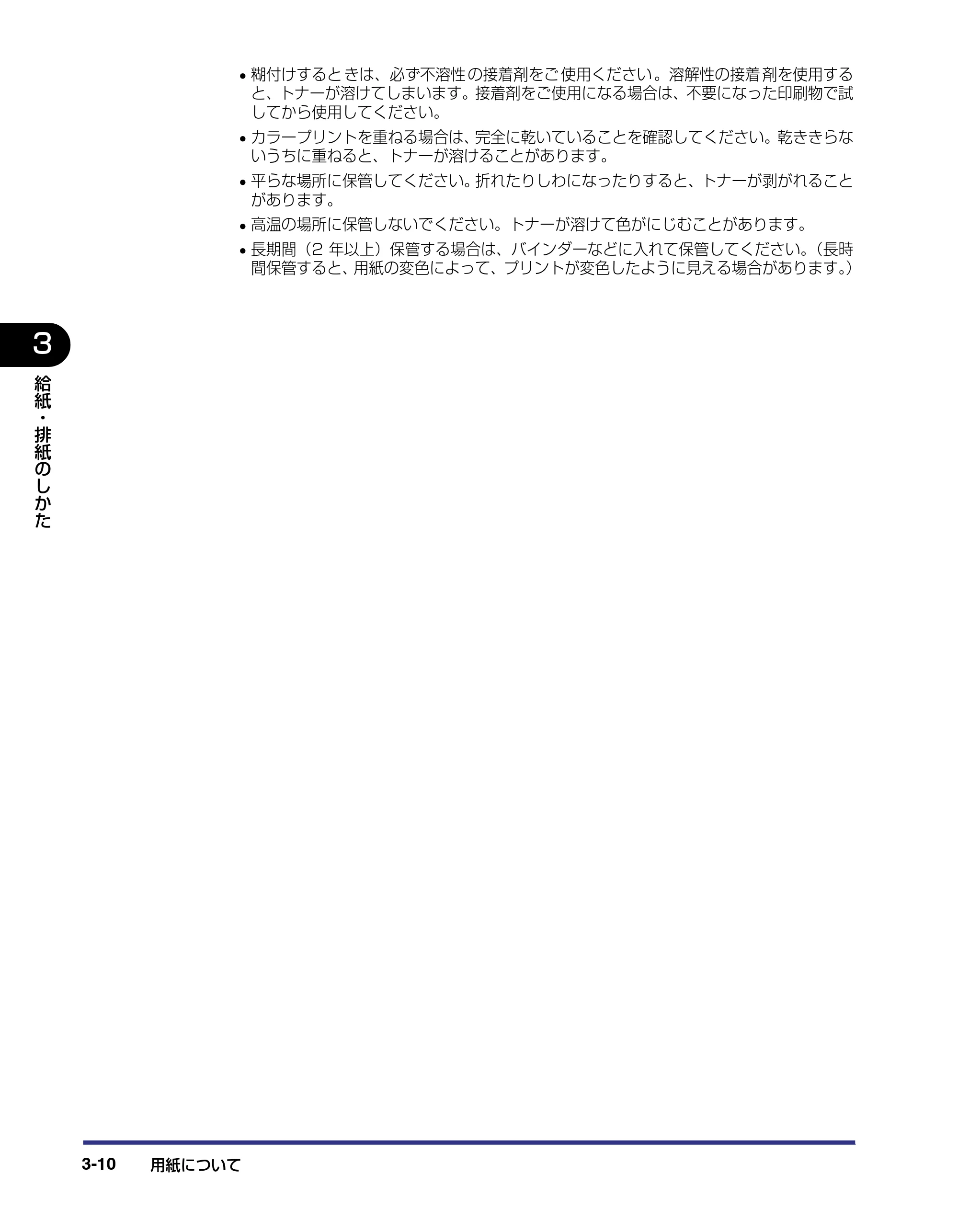 キヤノン LBP-2510 ユーザーズガイド （PDF形式／6.72Mバイト） — 原本ページ — 68ページ