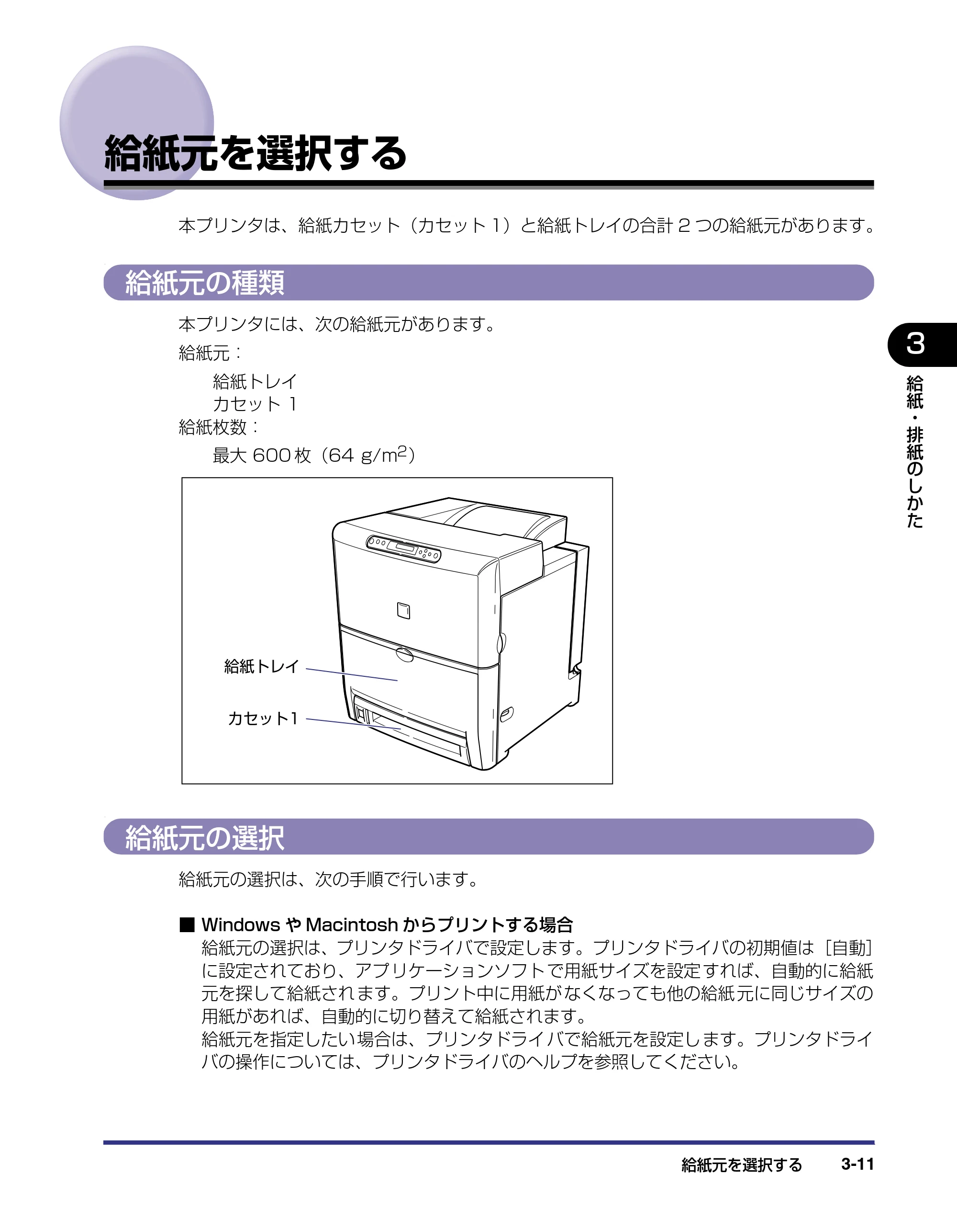 キヤノン LBP-2510 ユーザーズガイド （PDF形式／6.72Mバイト） — 給紙元を選択する — 原本ページ — 69ページ