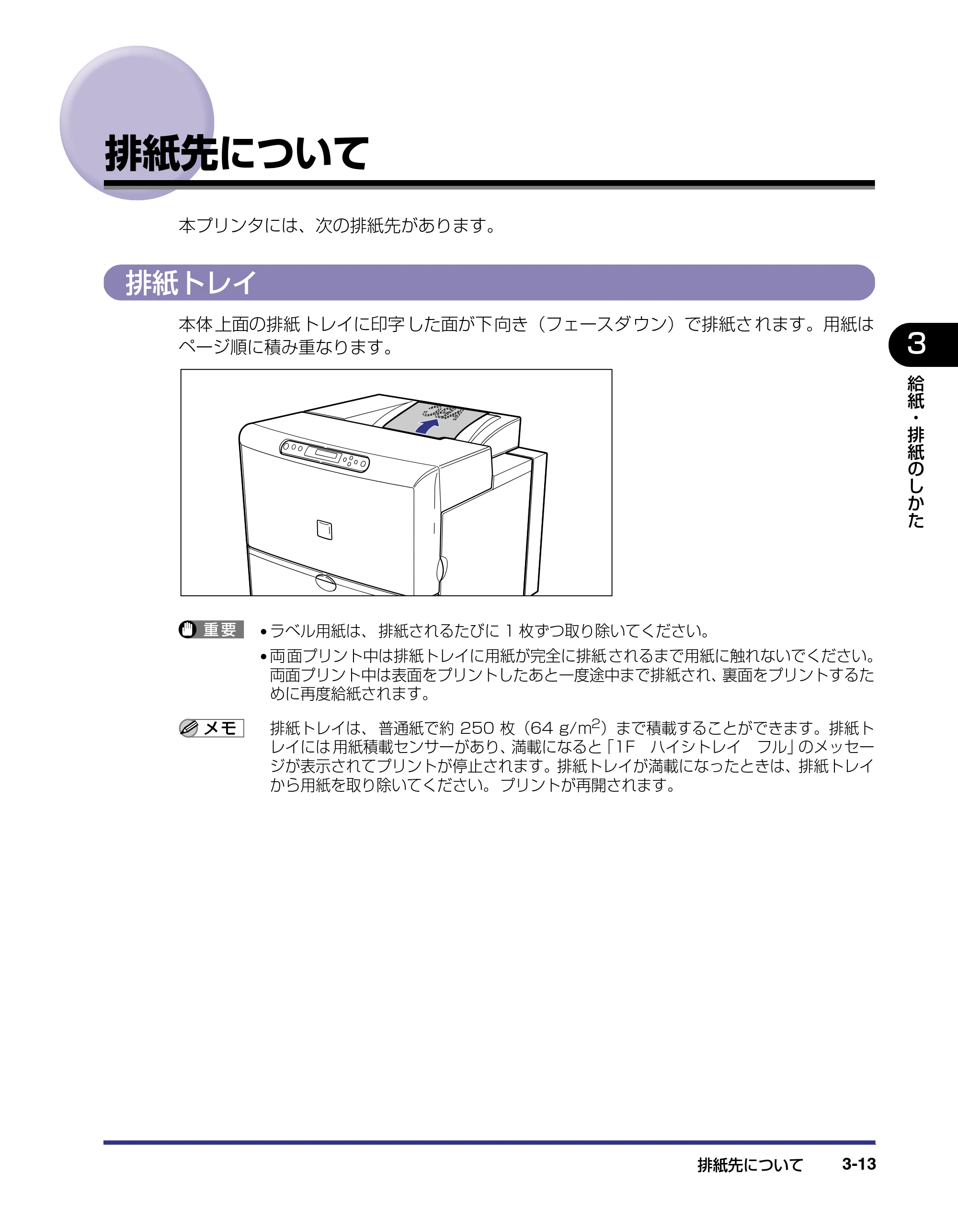 キヤノン LBP-2510 ユーザーズガイド （PDF形式／6.72Mバイト） — 排紙先について — 原本ページ — 71ページ