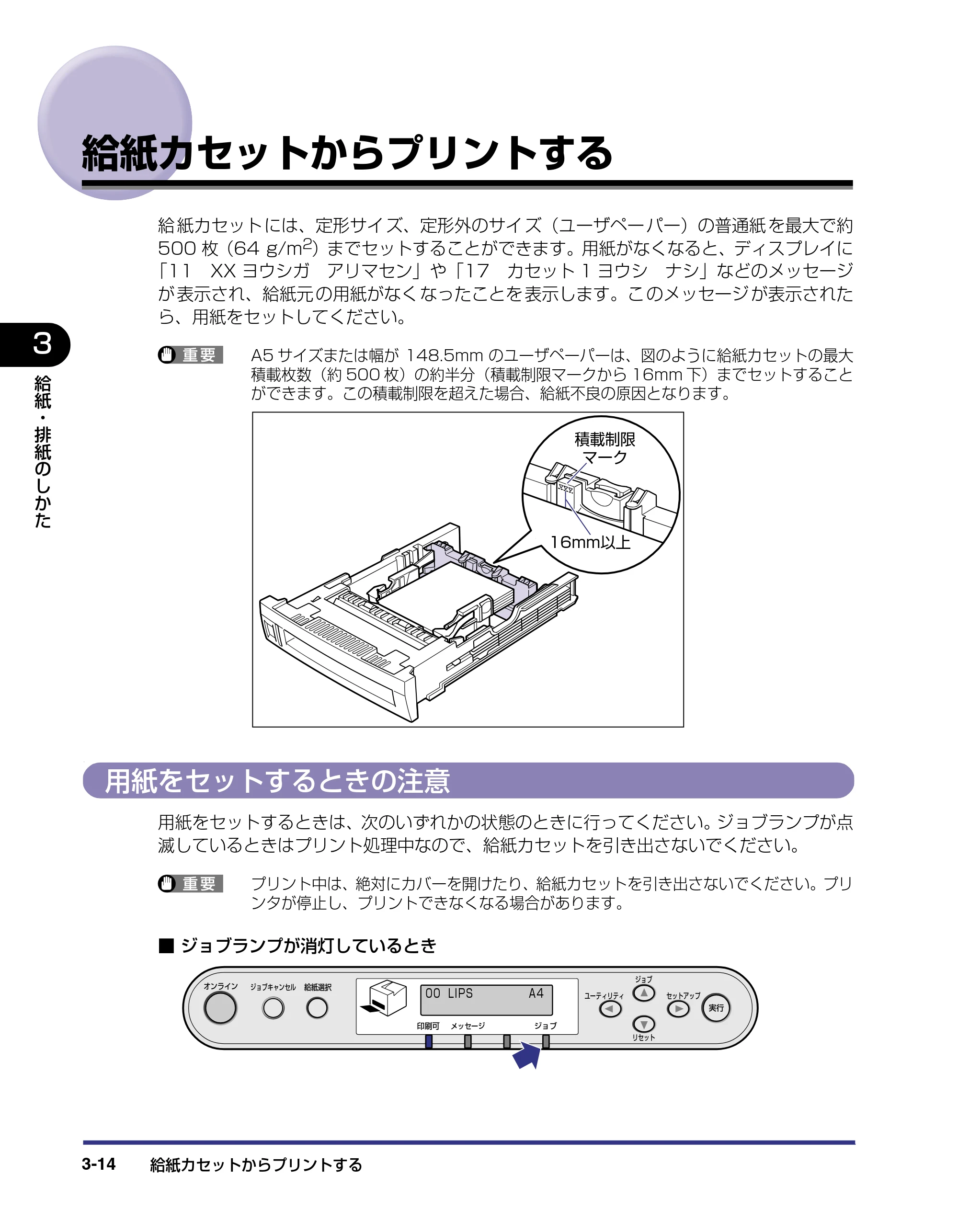 キヤノン LBP-2510 ユーザーズガイド （PDF形式／6.72Mバイト） — 給紙カセットからプリントする — 原本ページ — 72ページ