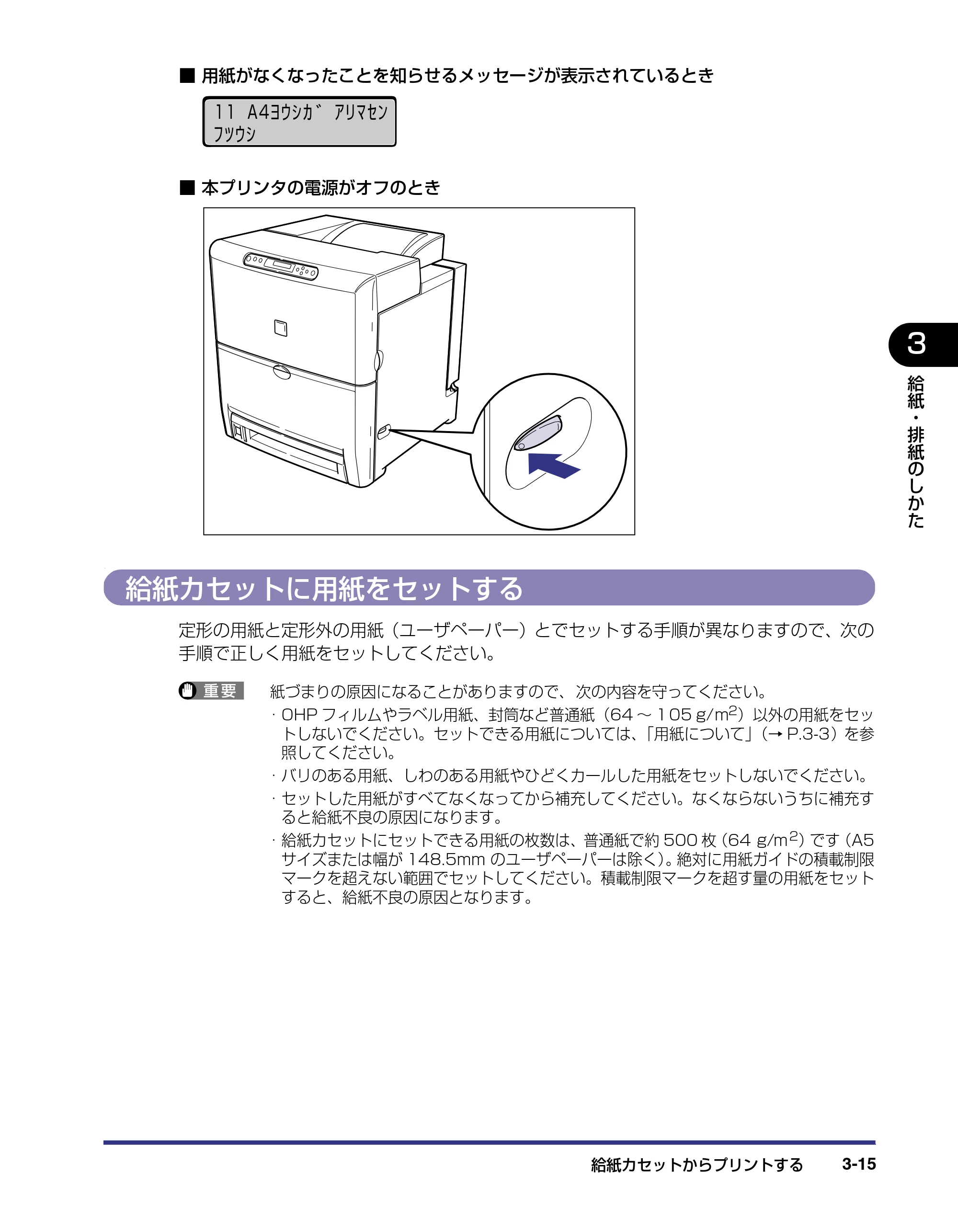 キヤノン LBP-2510 ユーザーズガイド （PDF形式／6.72Mバイト） — 給紙カセットに用紙をセットする — 原本ページ — 73ページ