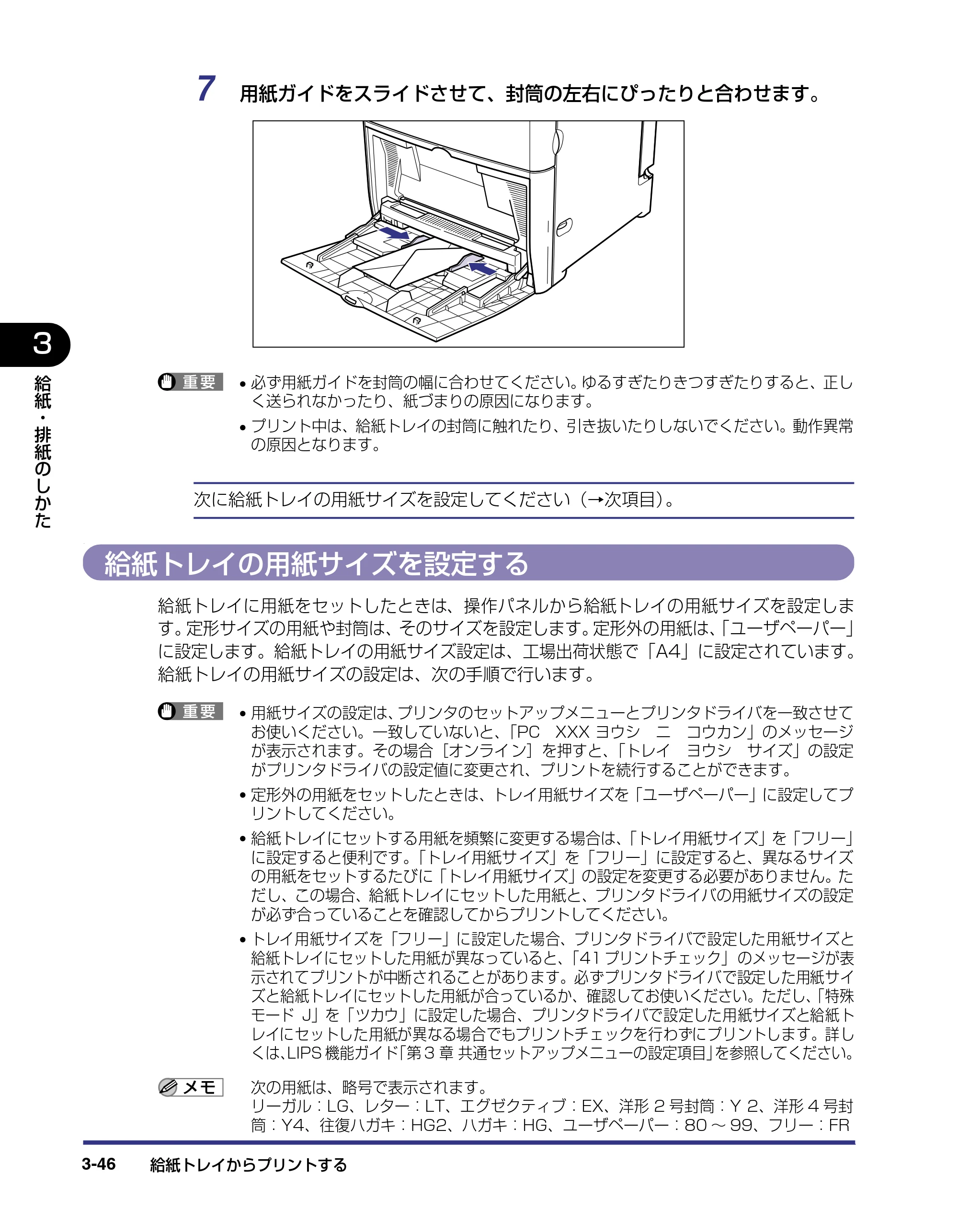 キヤノン LBP-2510 ユーザーズガイド （PDF形式／6.72Mバイト） — 給紙トレイの用紙サイズを設定する — 原本ページ — 104ページ