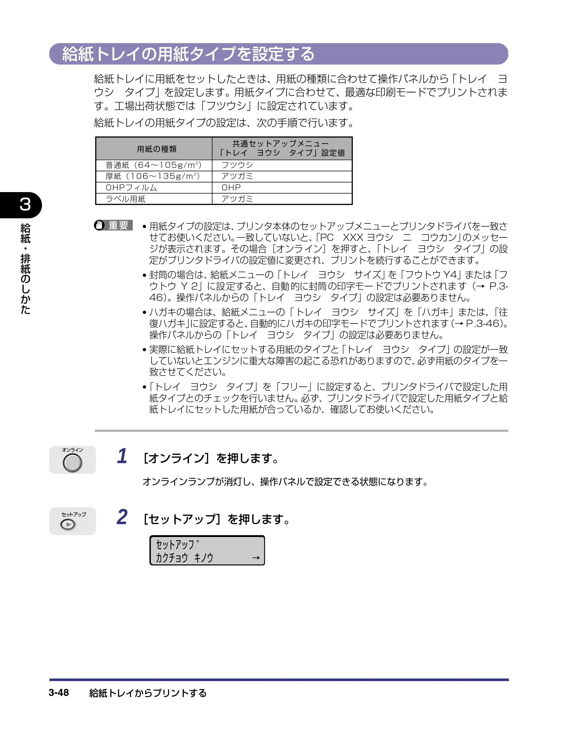 キヤノン LBP-2510 ユーザーズガイド （PDF形式／6.72Mバイト） — 給紙トレイの用紙タイプを設定する — 原本ページ — 106ページ