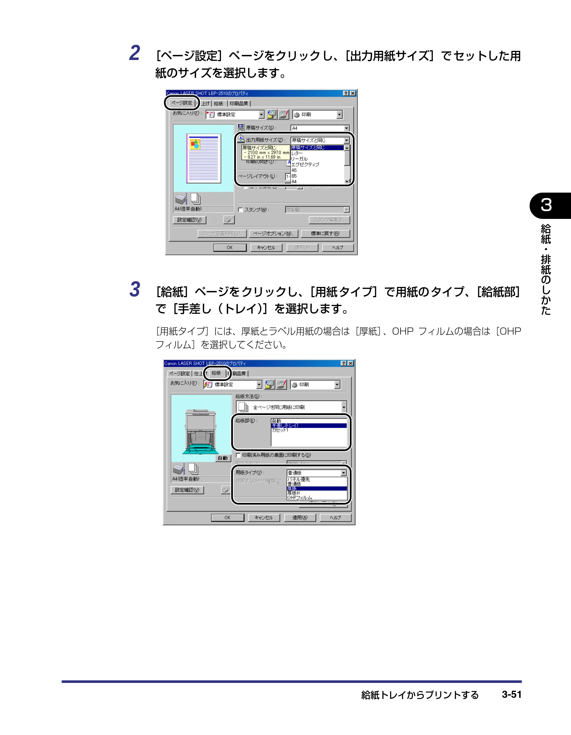 キヤノン LBP-2510 ユーザーズガイド （PDF形式／6.72Mバイト） — 原本ページ — 109ページ