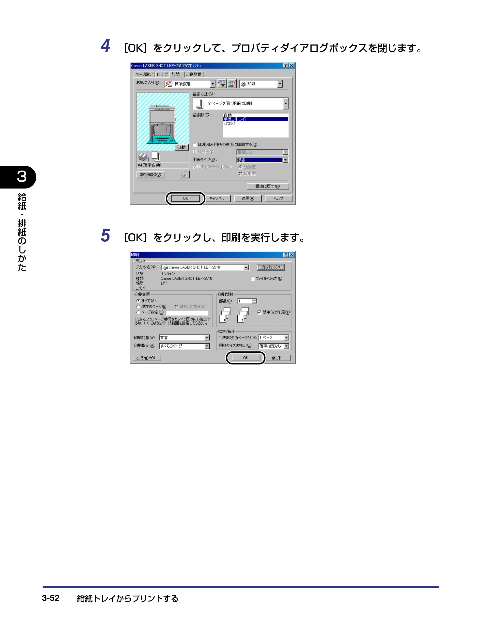 キヤノン LBP-2510 ユーザーズガイド （PDF形式／6.72Mバイト） — 原本ページ — 110ページ