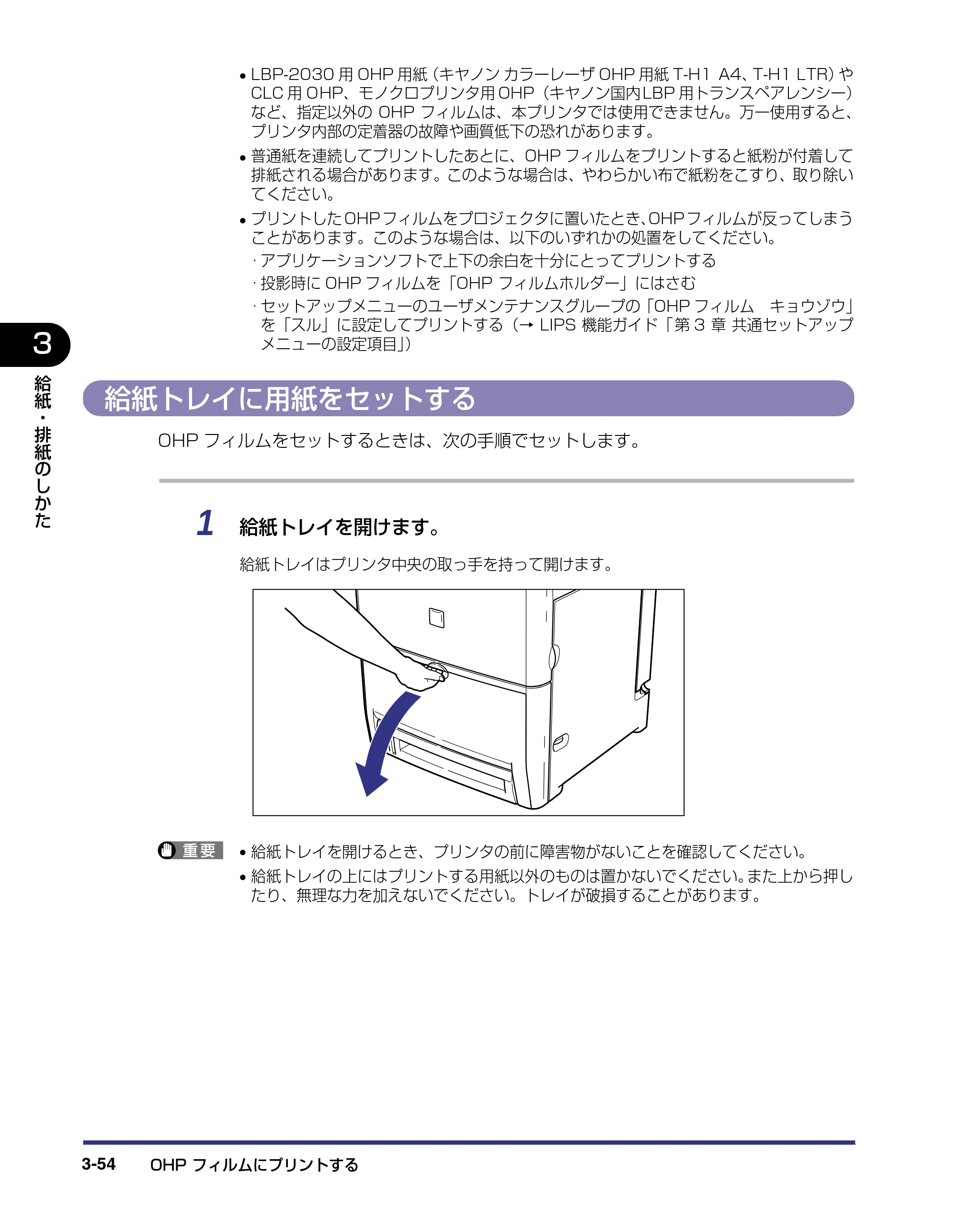 キヤノン LBP-2510 ユーザーズガイド （PDF形式／6.72Mバイト） — 給紙トレイに用紙をセットする — 原本ページ — 112ページ