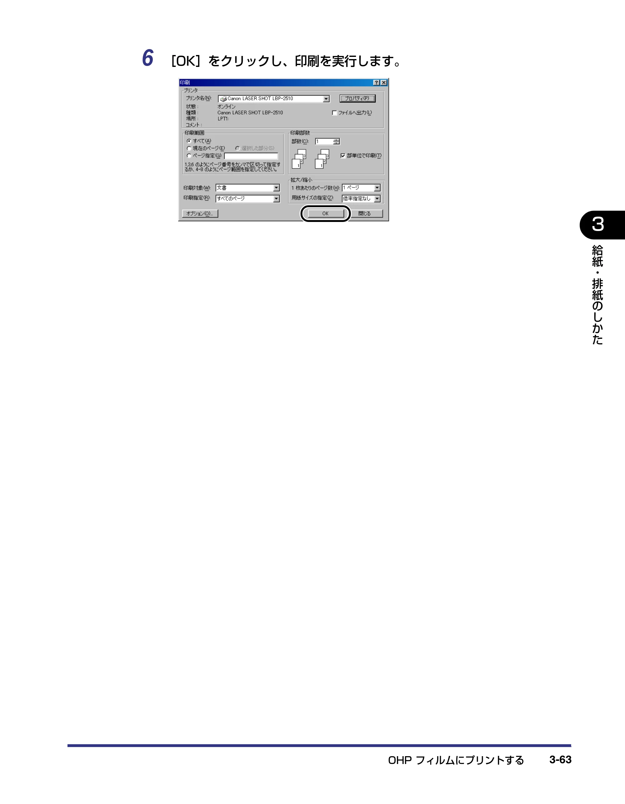キヤノン LBP-2510 ユーザーズガイド （PDF形式／6.72Mバイト） — 原本ページ — 121ページ