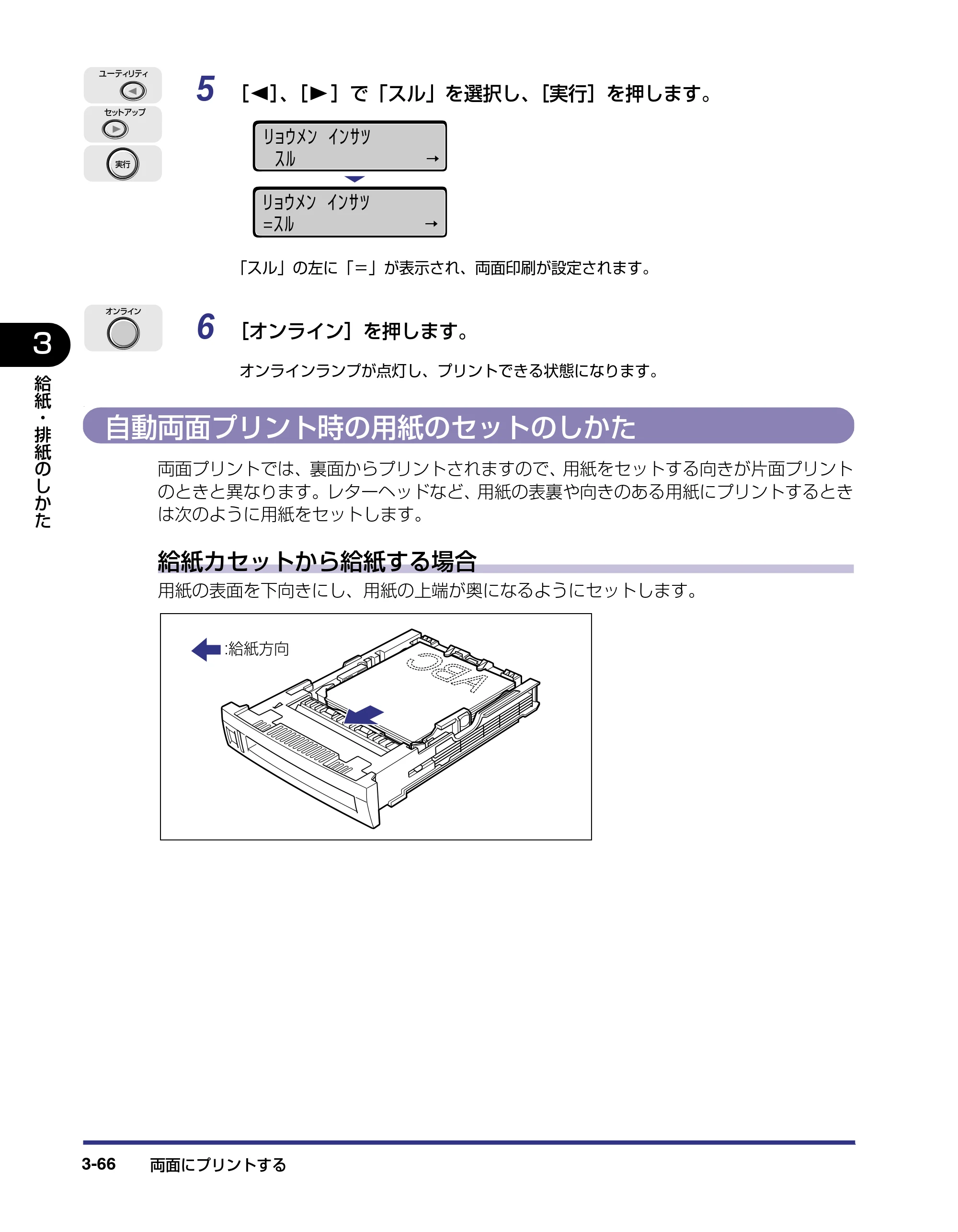 キヤノン LBP-2510 ユーザーズガイド （PDF形式／6.72Mバイト） — 自動両面プリント時の用紙のセットのしかた — 原本ページ — 124ページ