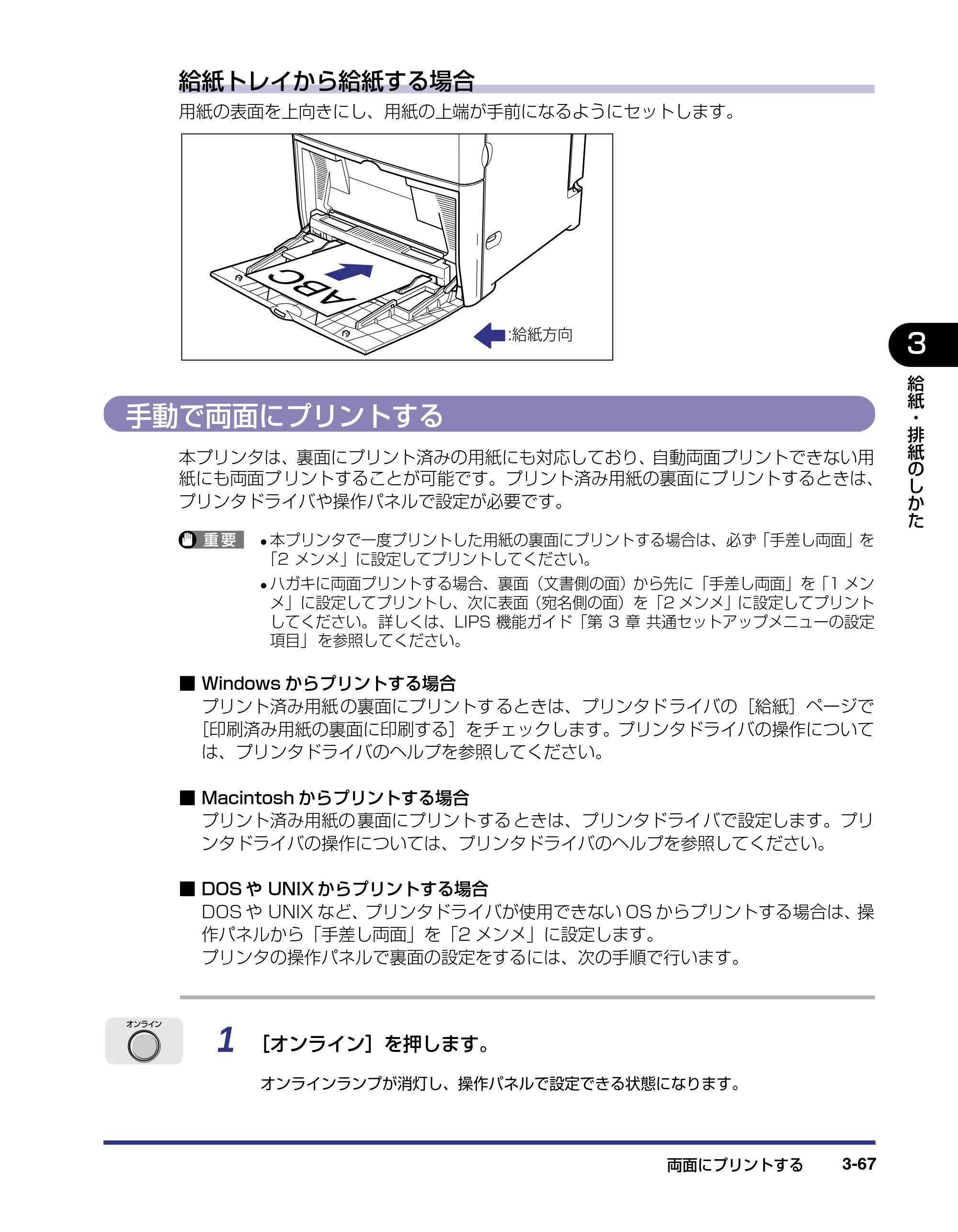 キヤノン LBP-2510 ユーザーズガイド （PDF形式／6.72Mバイト） — 手動で両面にプリントする — 原本ページ — 125ページ
