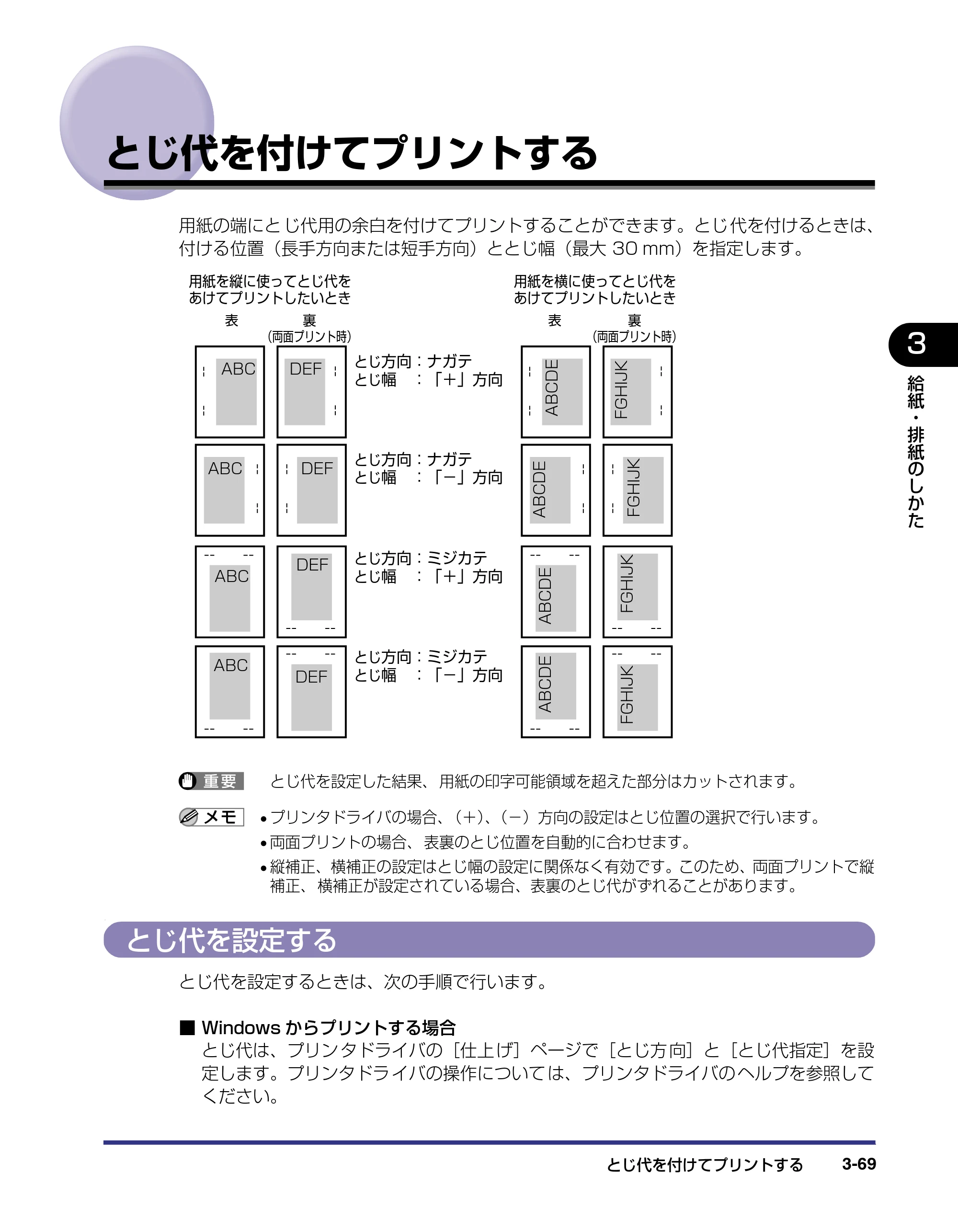 キヤノン LBP-2510 ユーザーズガイド （PDF形式／6.72Mバイト） — とじ代を付けてプリントする — 原本ページ — 127ページ