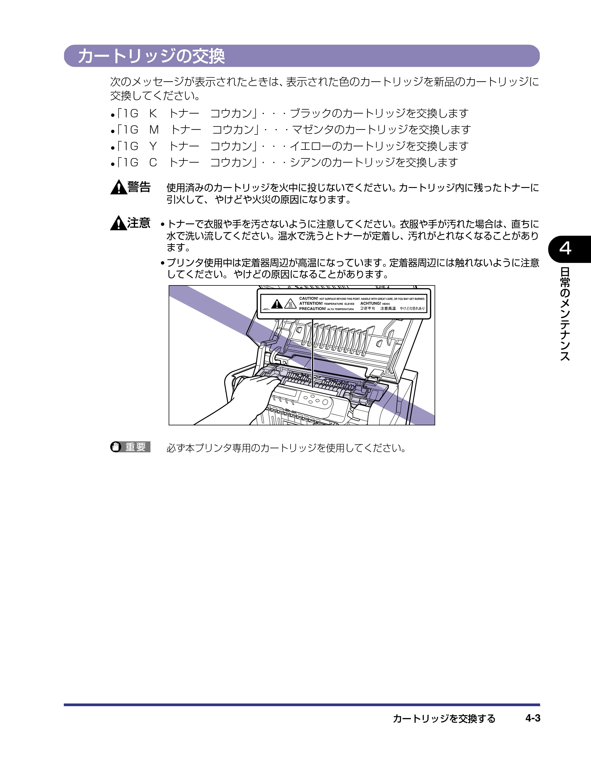 キヤノン LBP-2510 ユーザーズガイド （PDF形式／6.72Mバイト） — カートリッジの交換 — 原本ページ — 133ページ
