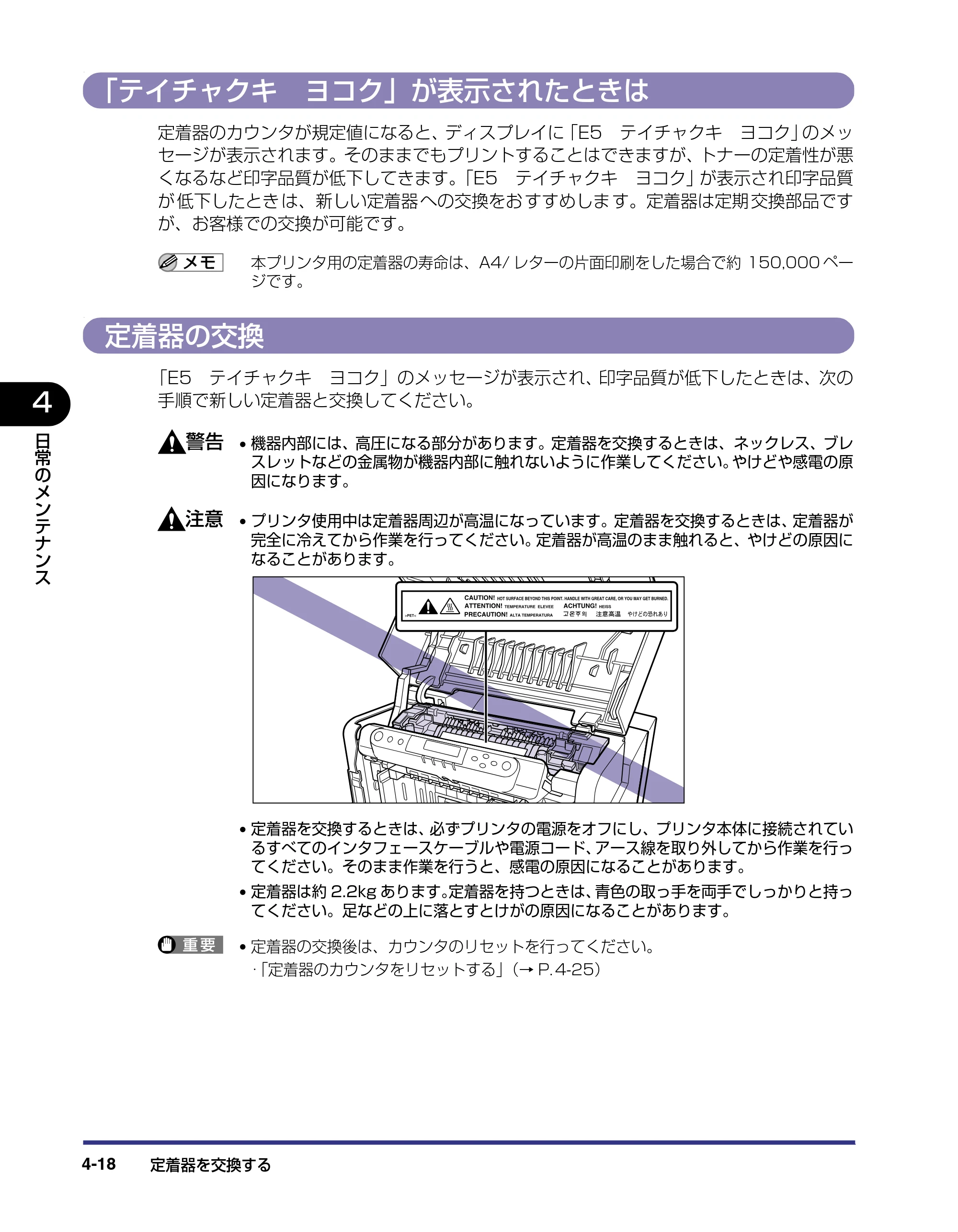 キヤノン LBP-2510 ユーザーズガイド （PDF形式／6.72Mバイト） — 「テイチャクキ ヨコク」が表示されたときは — 原本ページ — 148ページ