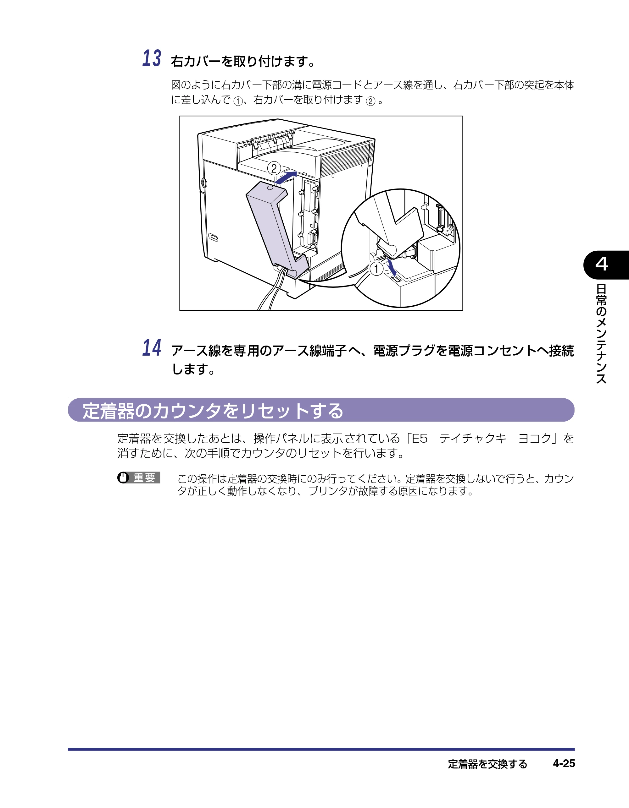 キヤノン LBP-2510 ユーザーズガイド （PDF形式／6.72Mバイト） — 定着器のカウンタをリセットする — 原本ページ — 155ページ