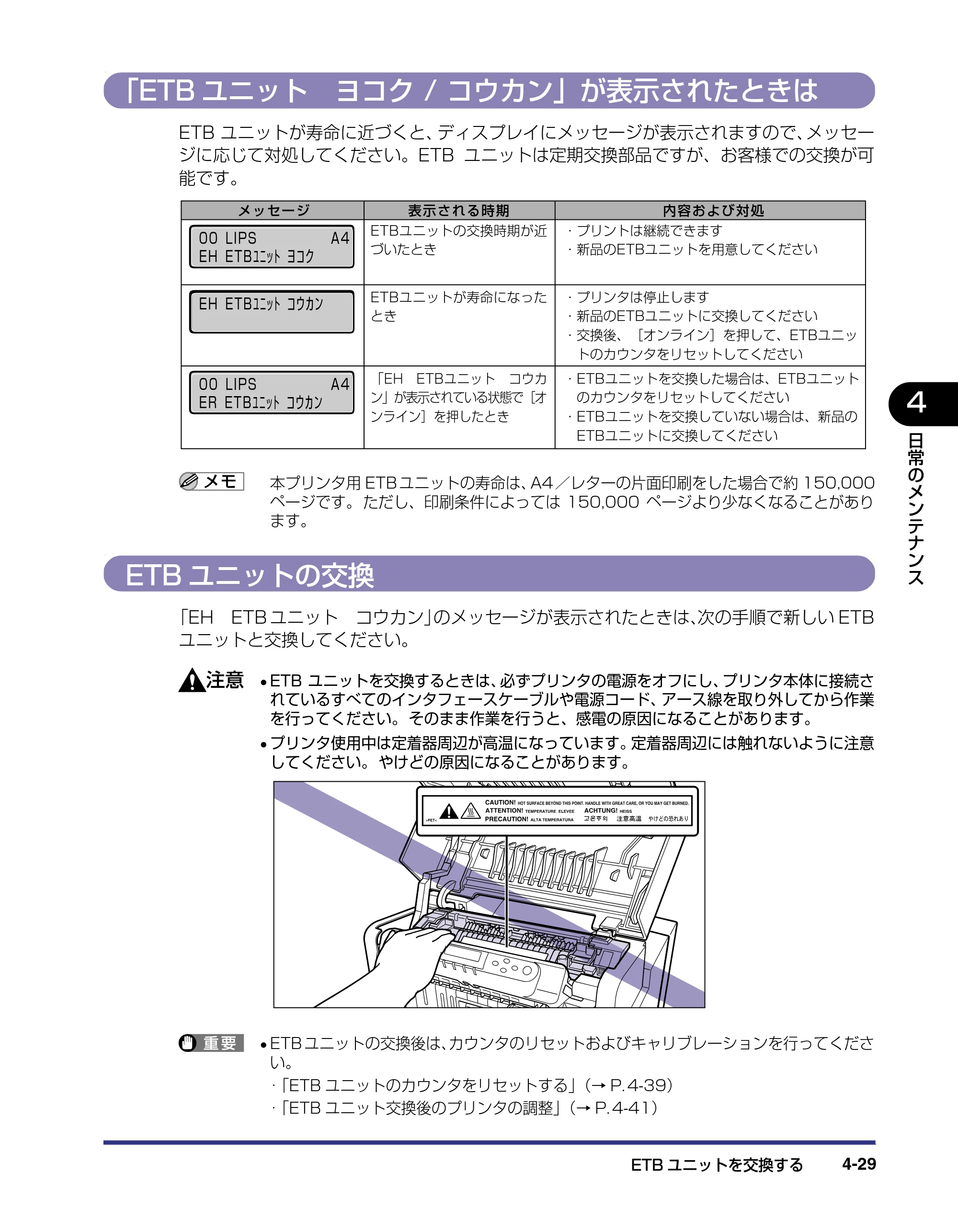 キヤノン LBP-2510 ユーザーズガイド （PDF形式／6.72Mバイト） — 「ETBユニット ヨコク / コウカン」が表示されたときは — 原本ページ — 159ページ