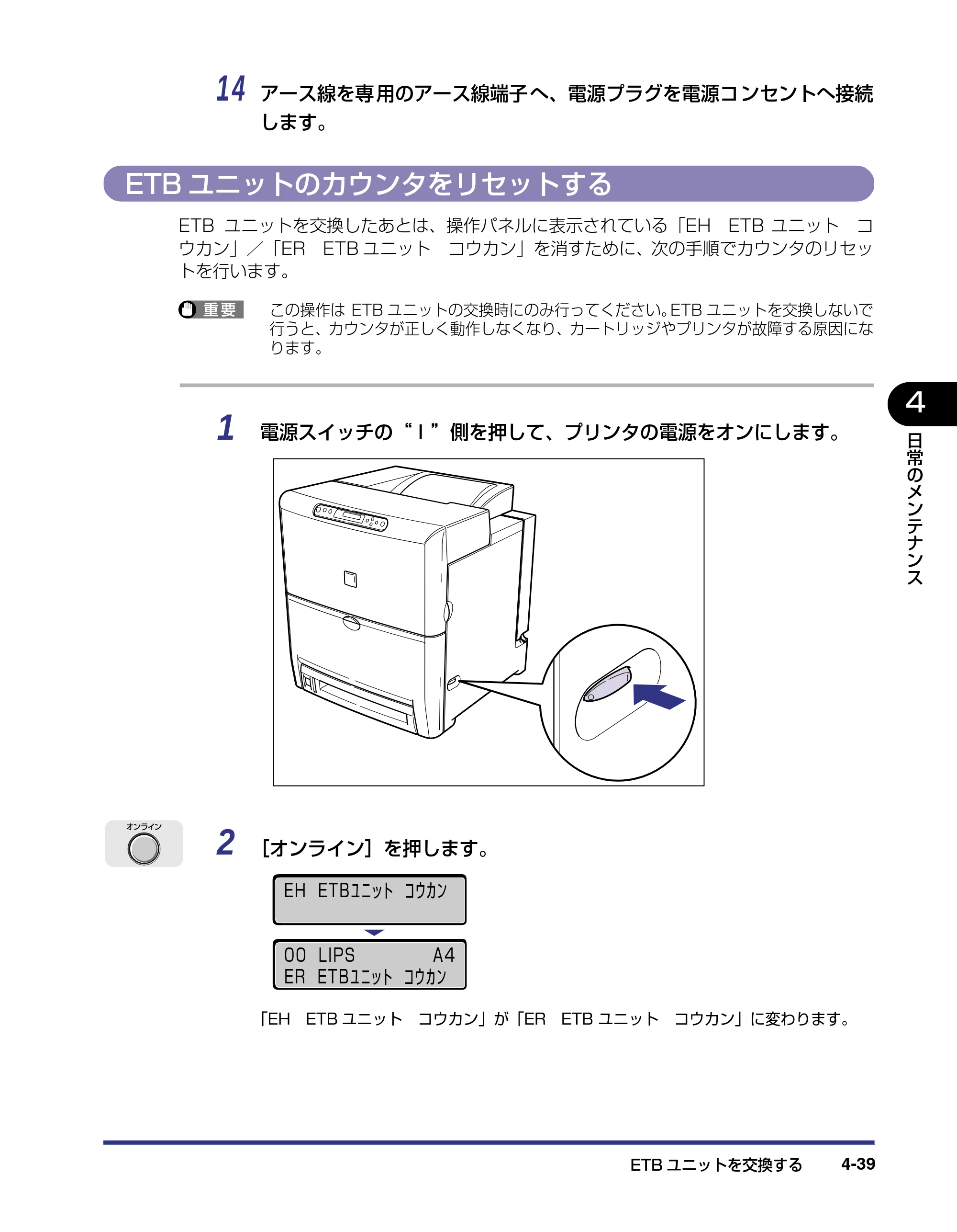キヤノン LBP-2510 ユーザーズガイド （PDF形式／6.72Mバイト） — ETBユニットのカウンタをリセットする — 原本ページ — 169ページ