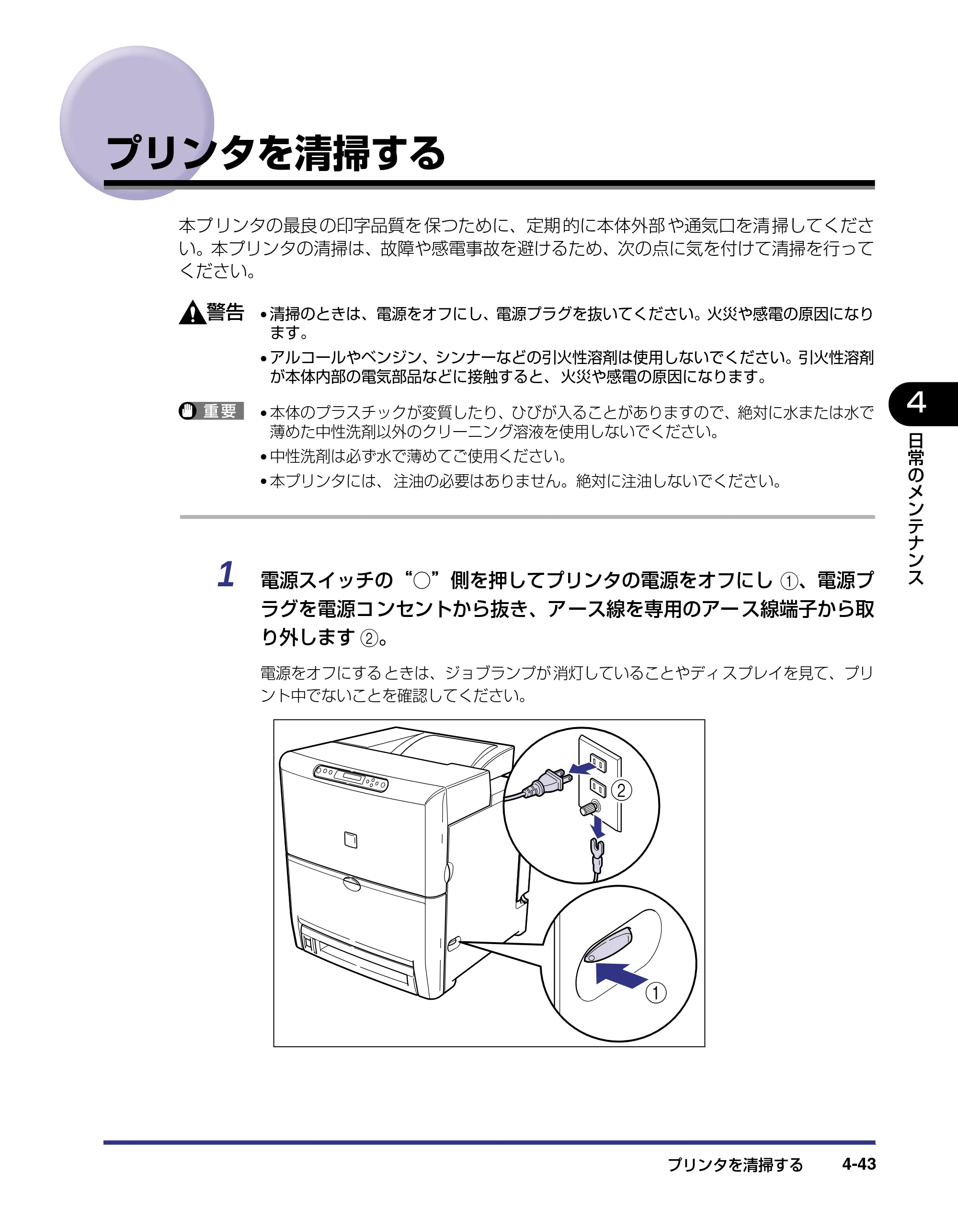 キヤノン LBP-2510 ユーザーズガイド （PDF形式／6.72Mバイト） — プリンタを清掃する — 原本ページ — 173ページ