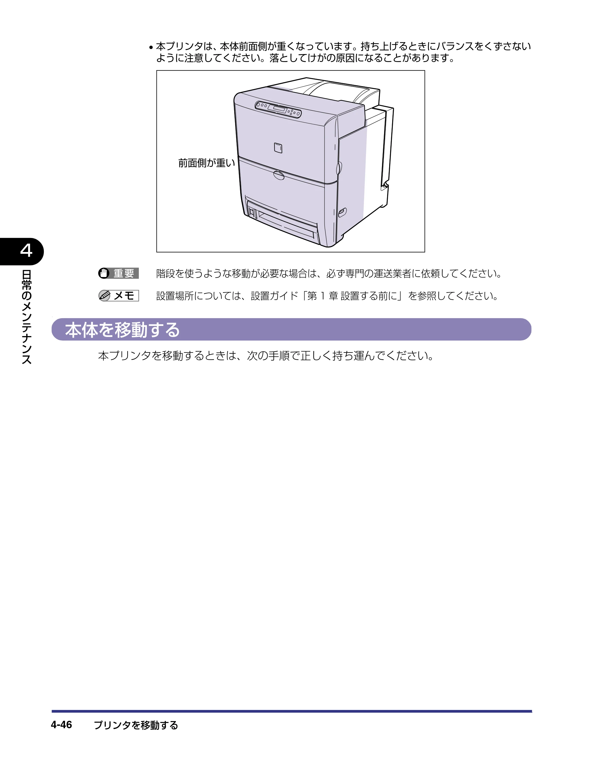 キヤノン LBP-2510 ユーザーズガイド （PDF形式／6.72Mバイト） — 本体を移動する — 原本ページ — 176ページ