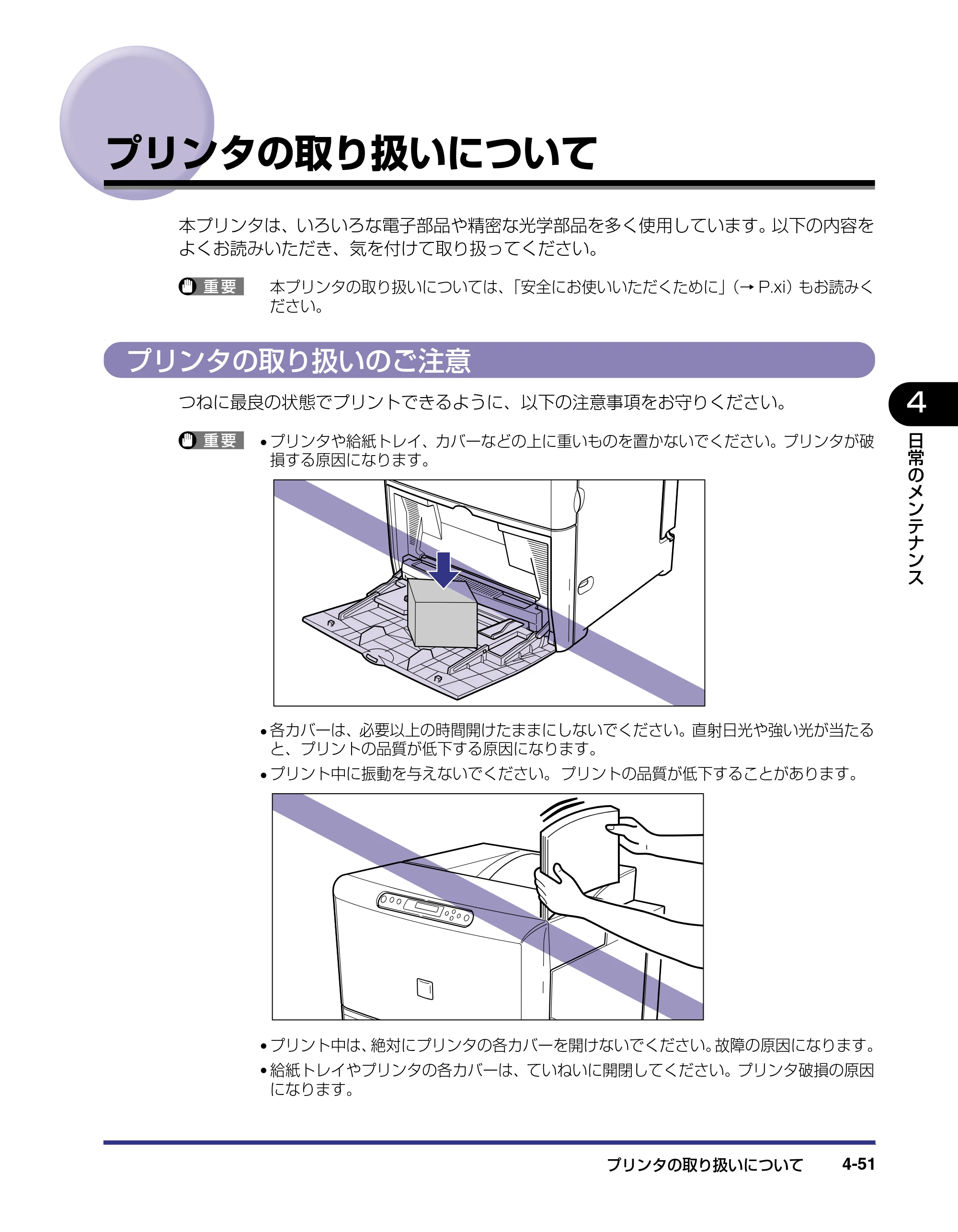 キヤノン LBP-2510 ユーザーズガイド （PDF形式／6.72Mバイト） — プリンタの取り扱いについて — 原本ページ — 181ページ