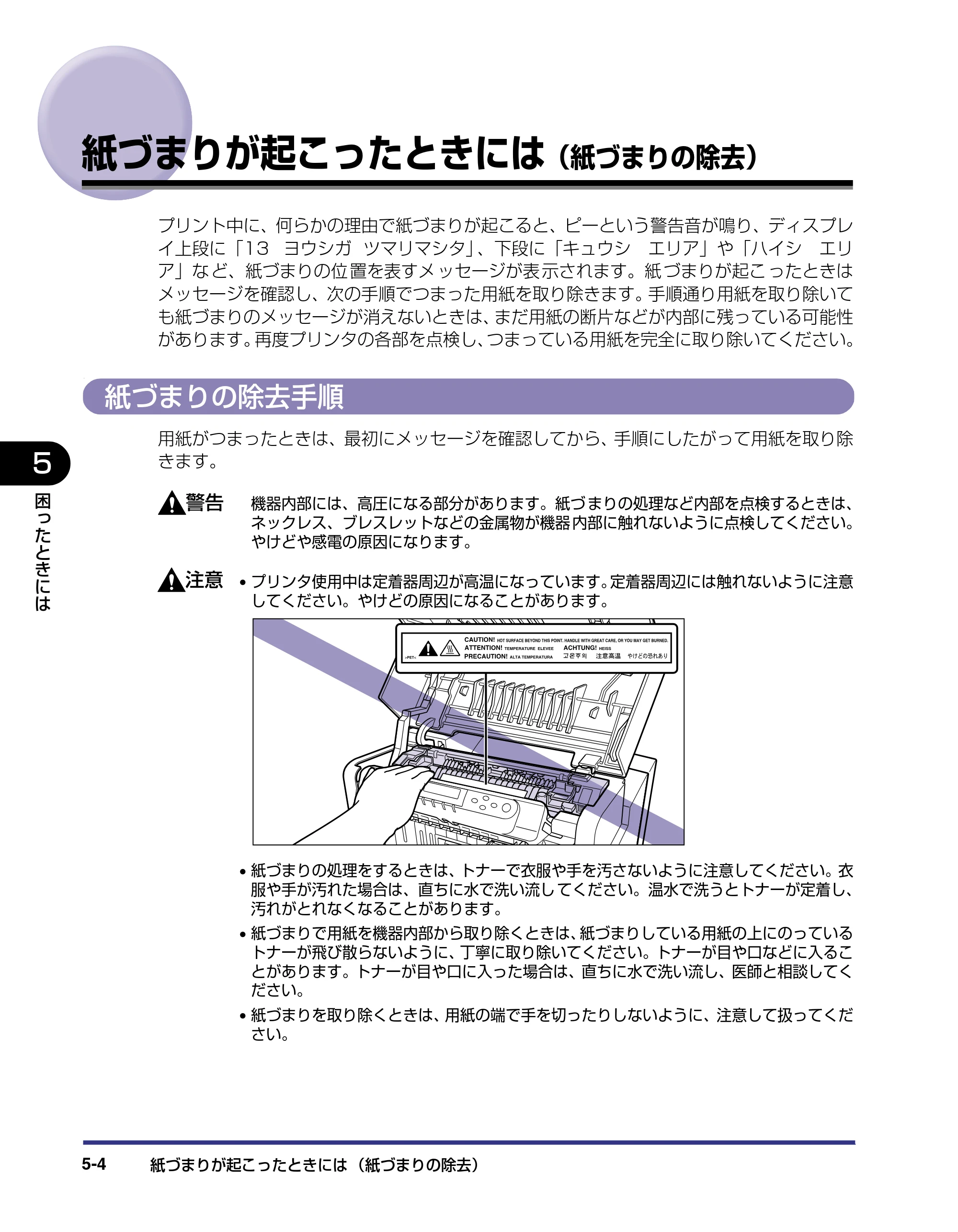 キヤノン LBP-2510 ユーザーズガイド （PDF形式／6.72Mバイト） — 紙づまりが起こったときには（紙づまりの除去） — 原本ページ — 188ページ