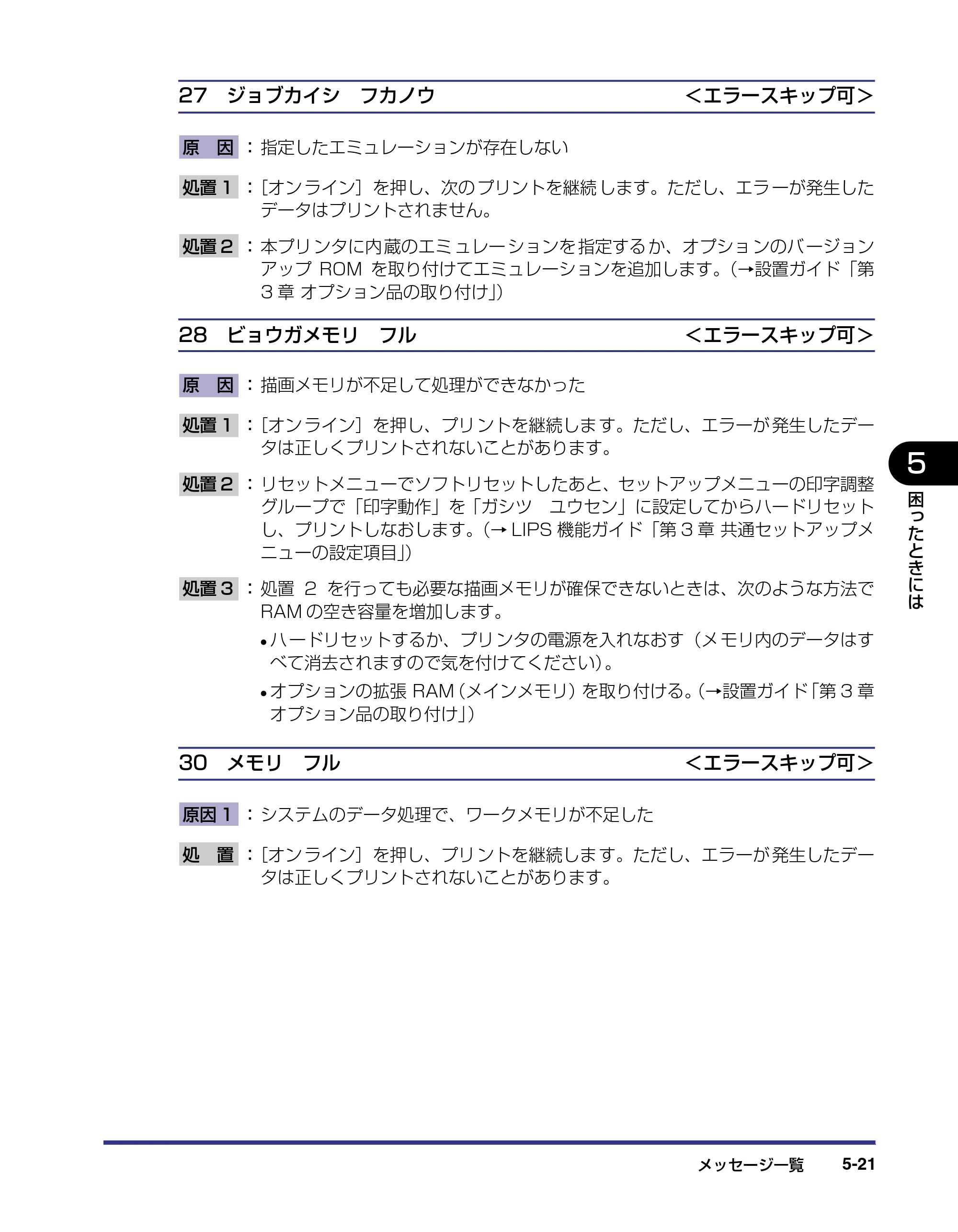キヤノン LBP-2510 ユーザーズガイド （PDF形式／6.72Mバイト） — 原本ページ — 205ページ