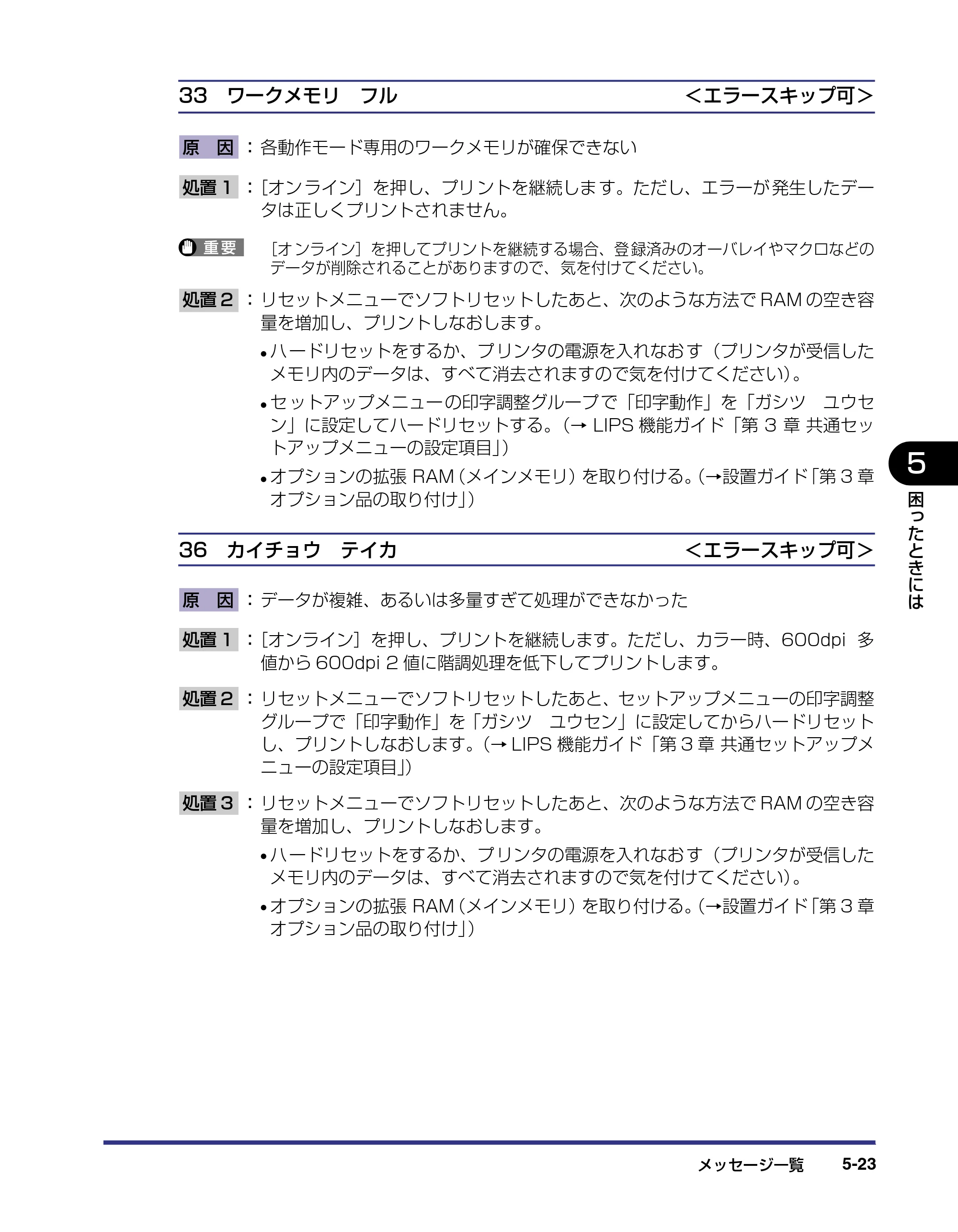 キヤノン LBP-2510 ユーザーズガイド （PDF形式／6.72Mバイト） — 原本ページ — 207ページ