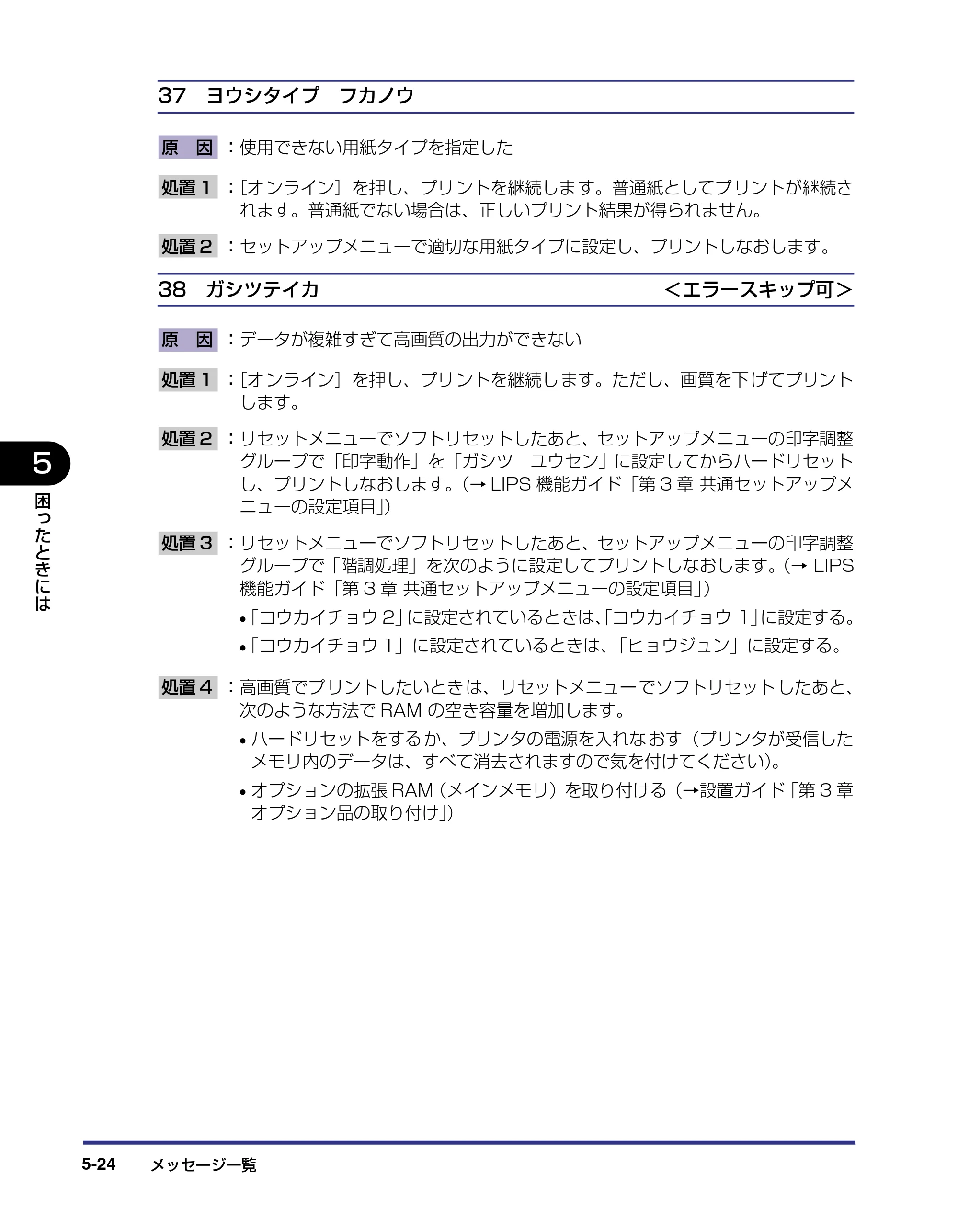 キヤノン LBP-2510 ユーザーズガイド （PDF形式／6.72Mバイト） — 原本ページ — 208ページ