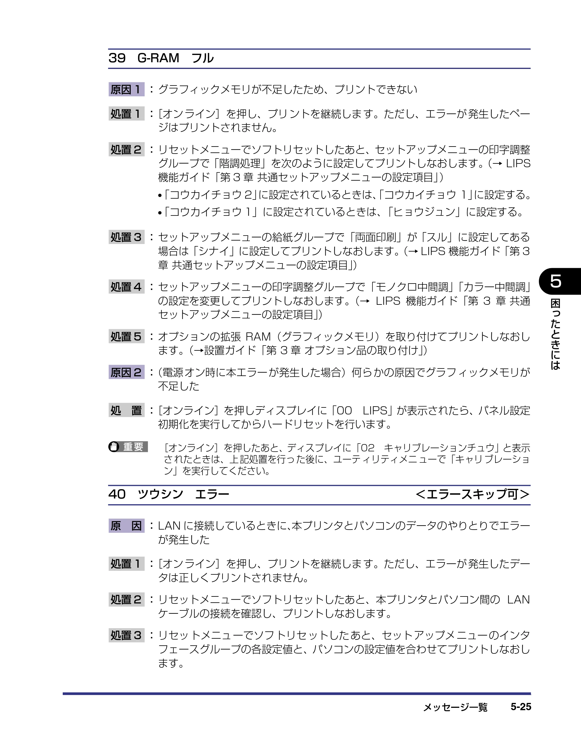 キヤノン LBP-2510 ユーザーズガイド （PDF形式／6.72Mバイト） — 原本ページ — 209ページ