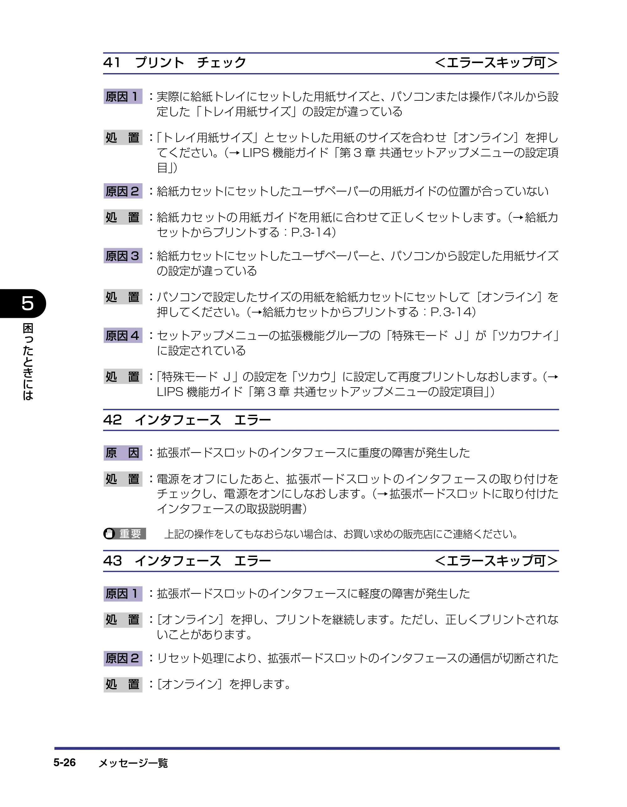キヤノン LBP-2510 ユーザーズガイド （PDF形式／6.72Mバイト） — 原本ページ — 210ページ