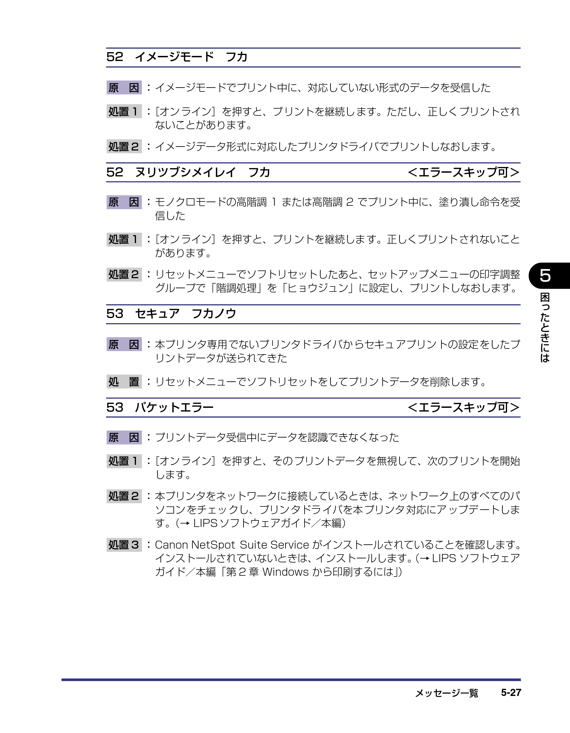 キヤノン LBP-2510 ユーザーズガイド （PDF形式／6.72Mバイト） — 原本ページ — 211ページ