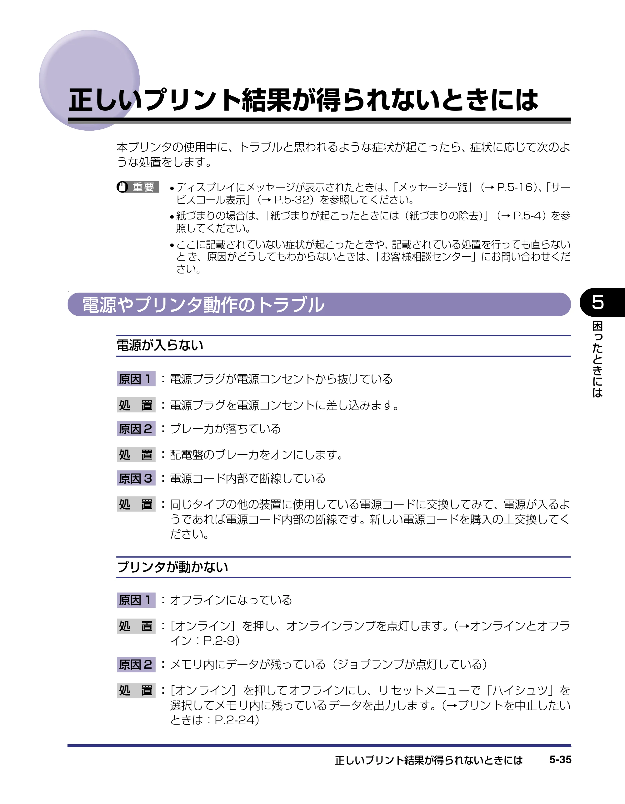 キヤノン LBP-2510 ユーザーズガイド （PDF形式／6.72Mバイト） — 正しいプリント結果が得られないときには — 原本ページ — 219ページ