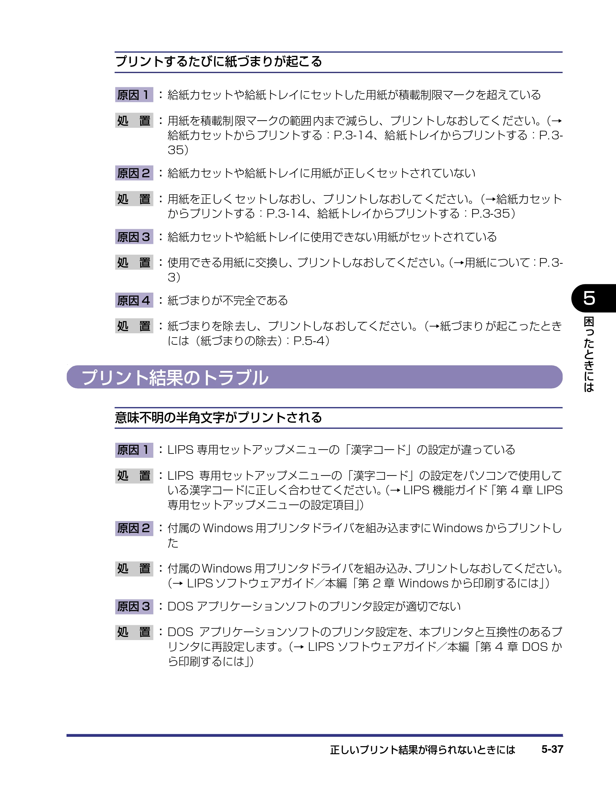 キヤノン LBP-2510 ユーザーズガイド （PDF形式／6.72Mバイト） — プリント結果のトラブル — 原本ページ — 221ページ